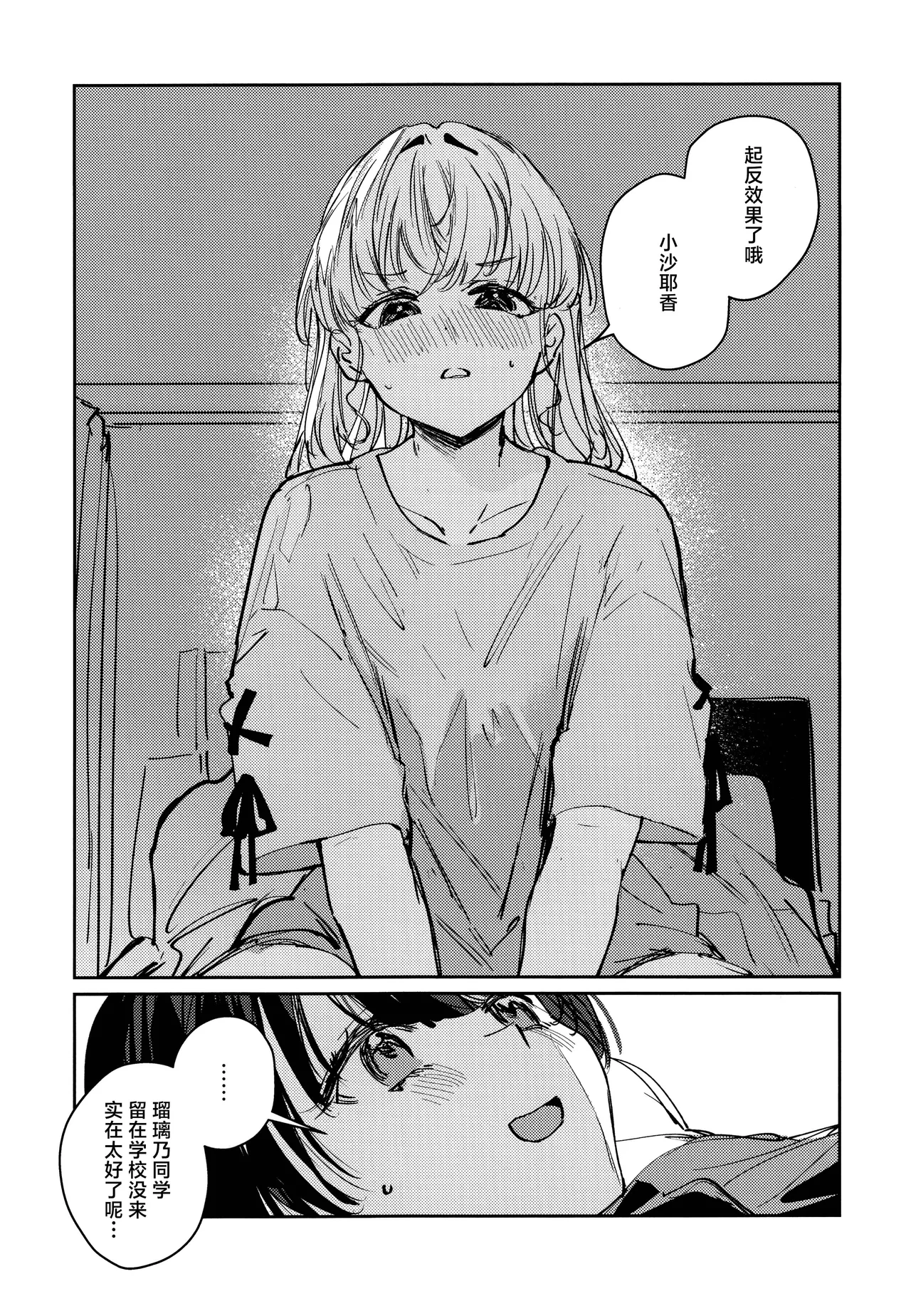 (Bokura no Love Live! 49) [virophilia (Orihi Chihiro)] 窃夜之人 (Love Live! Hasunosora Jogakuin School Idol Club)[Chinese] [虹之星汉化组] image number 11