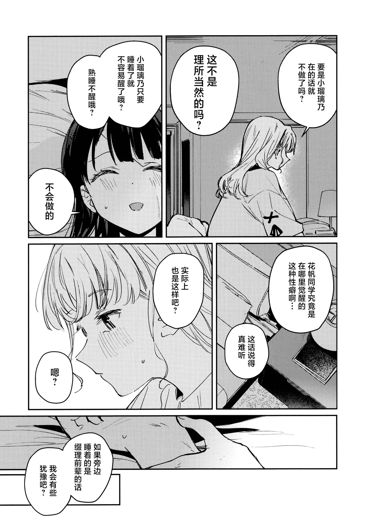 (Bokura no Love Live! 49) [virophilia (Orihi Chihiro)] 窃夜之人 (Love Live! Hasunosora Jogakuin School Idol Club)[Chinese] [虹之星汉化组] image number 12