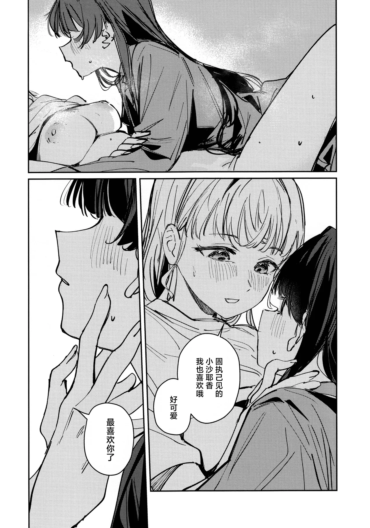 (Bokura no Love Live! 49) [virophilia (Orihi Chihiro)] 窃夜之人 (Love Live! Hasunosora Jogakuin School Idol Club)[Chinese] [虹之星汉化组] image number 16