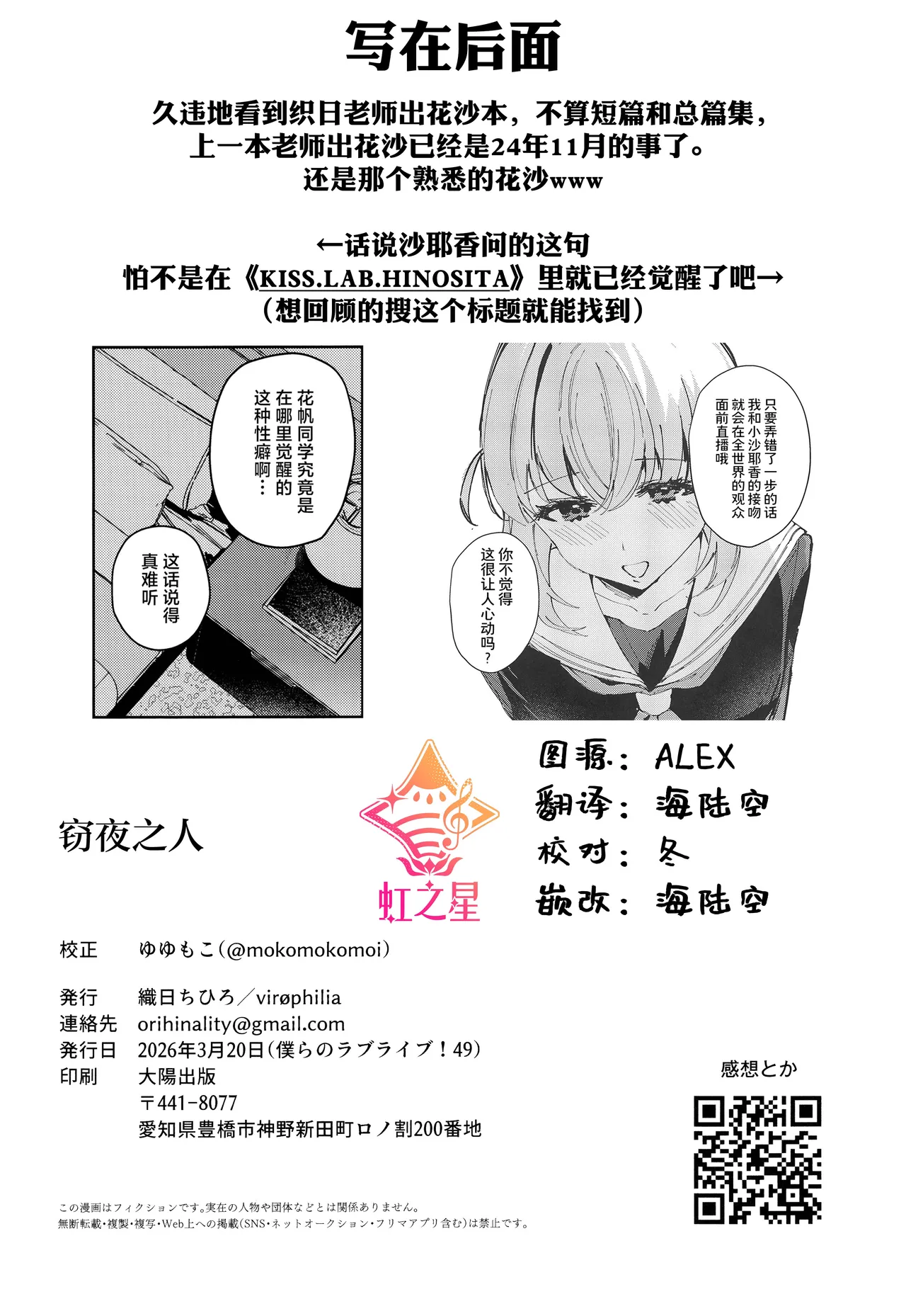 (Bokura no Love Live! 49) [virophilia (Orihi Chihiro)] 窃夜之人 (Love Live! Hasunosora Jogakuin School Idol Club)[Chinese] [虹之星汉化组] image number 21