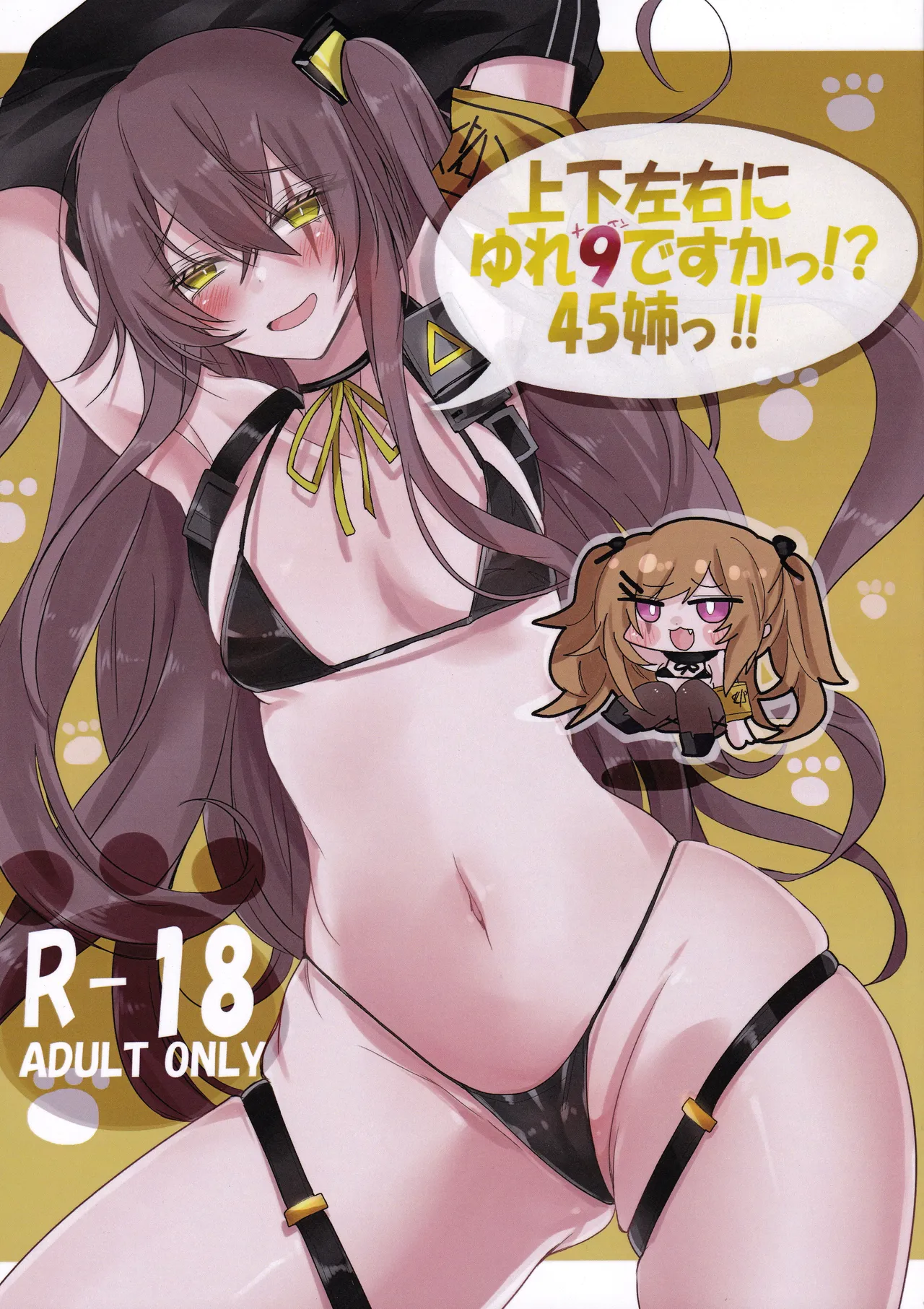 (Shoujo Senryaku Saizensen 05) [Sasamiya Oozora (Gehölz)] Joukasayuu ni Yure 9 de Suka~tsu! ? 45 Ane~tsu! ! (Girls' Frontline) 画像番号 1
