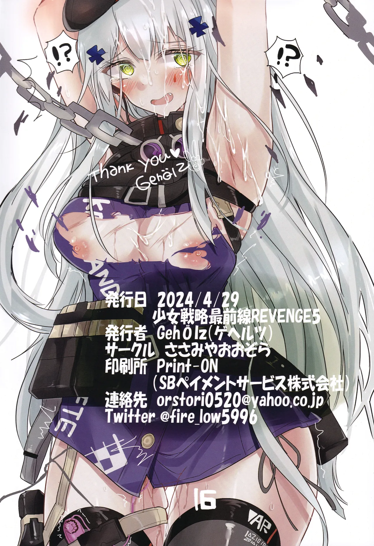 (Shoujo Senryaku Saizensen 05) [Sasamiya Oozora (Gehölz)] Joukasayuu ni Yure 9 de Suka~tsu! ? 45 Ane~tsu! ! (Girls' Frontline) 画像番号 17