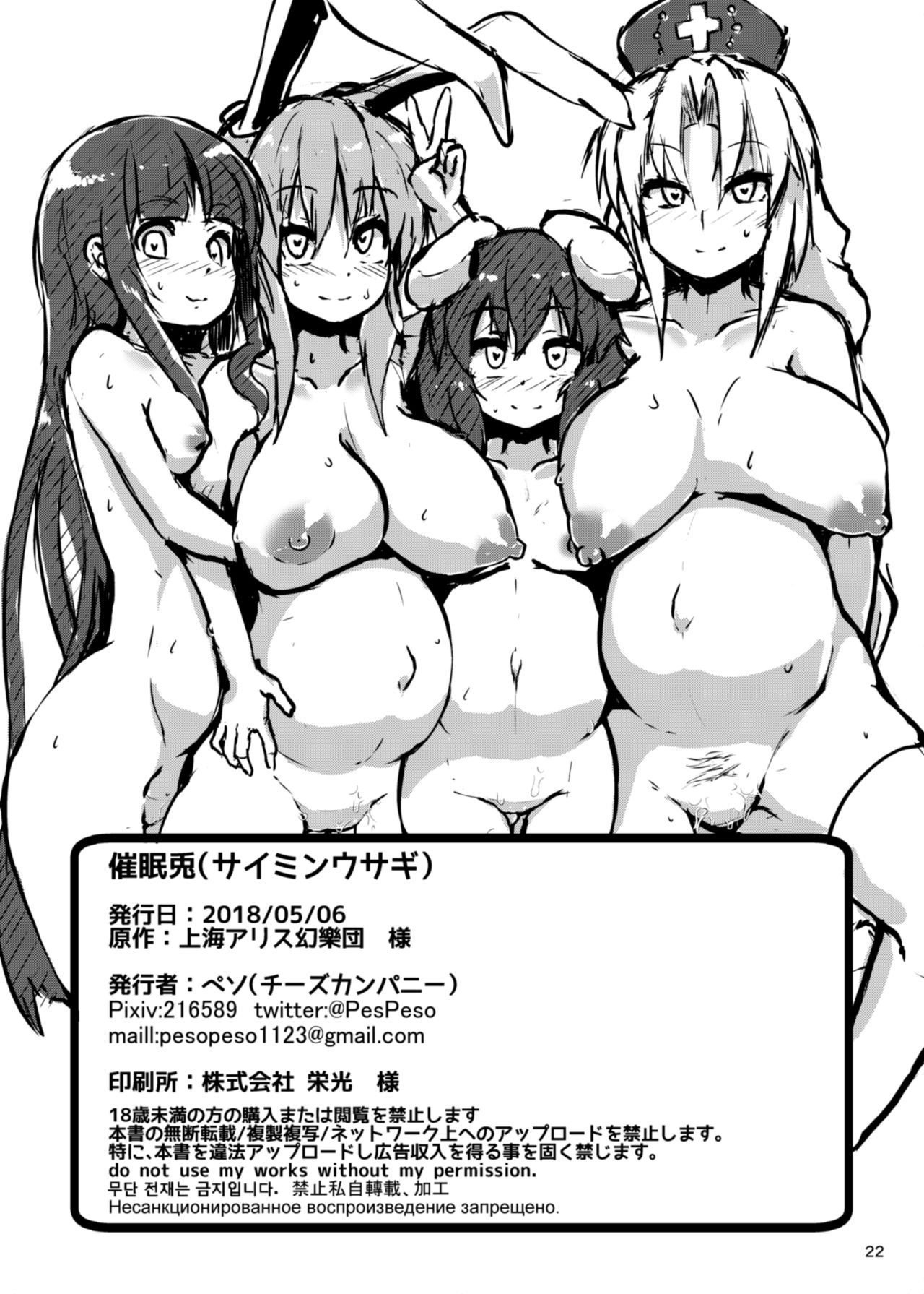 [Cheese Company (Peso)] Saimin Usagi (Touhou Project) [Spanish] [Node] [Digital] image number 21