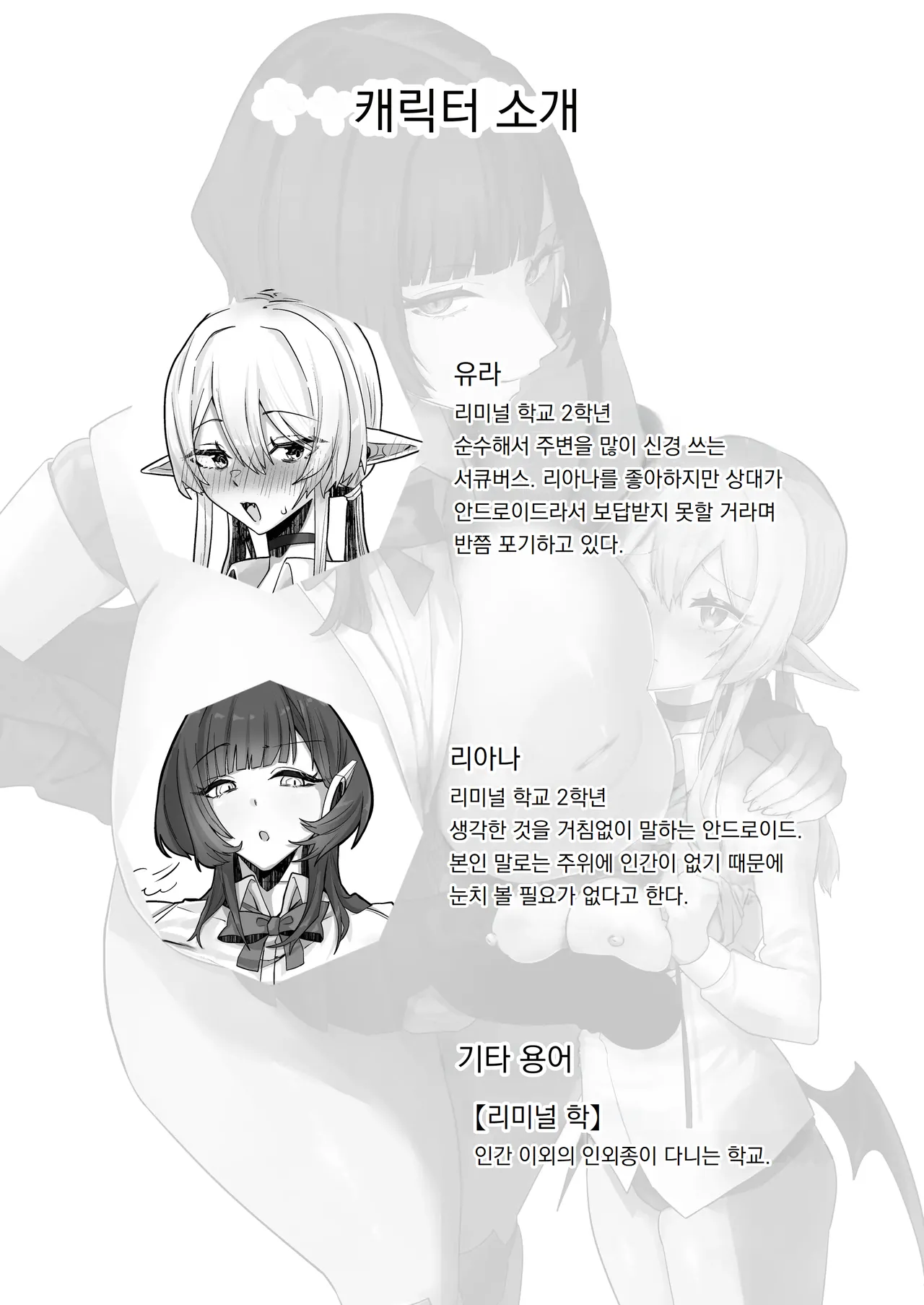 [Shafutsutei Shoudoku (Byakudan)] Houkago, Android to Succubus wa. | 방과 후, 안드로이드와 서큐버스는. [Korean] [도레솔] [Digital] 图片编号 3