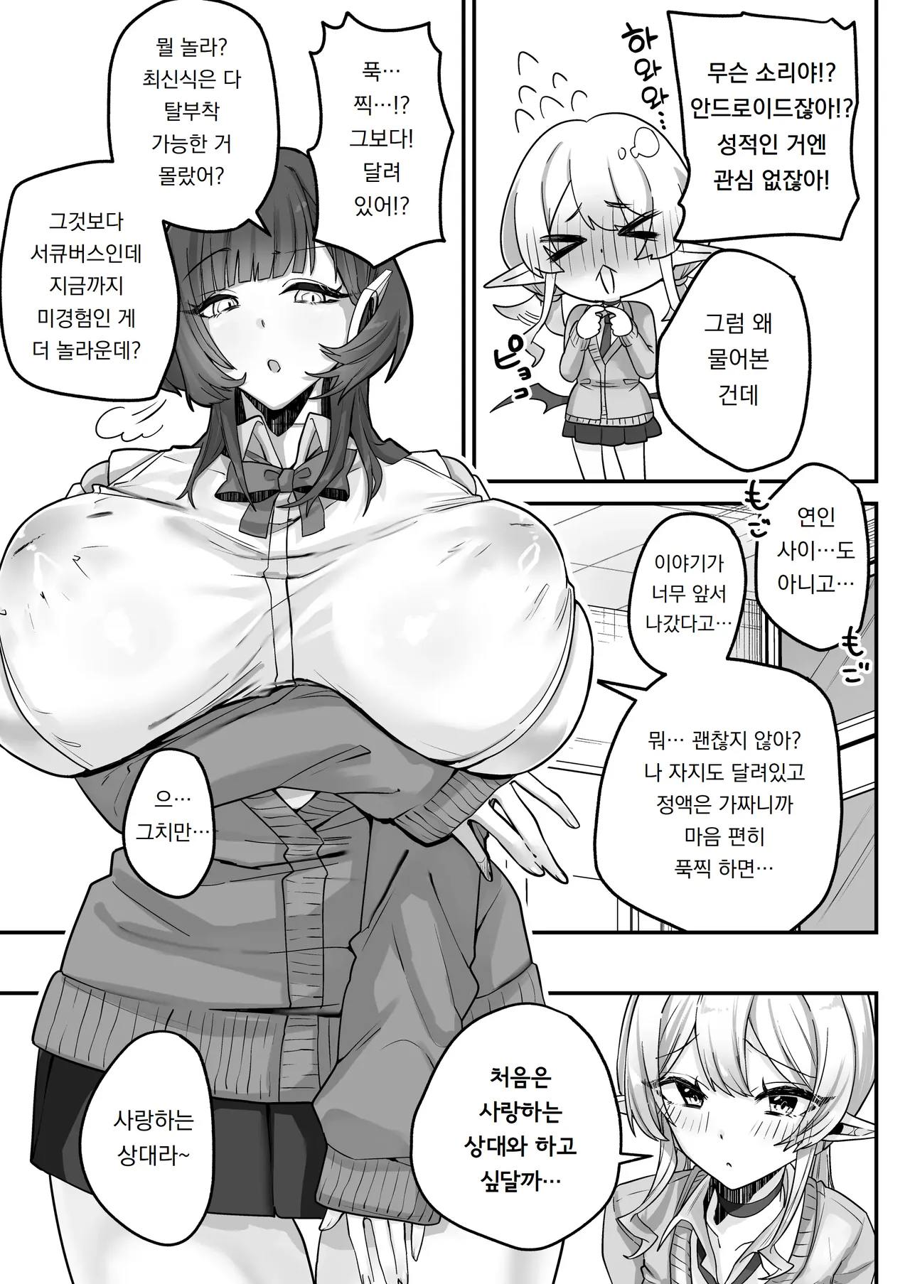 [Shafutsutei Shoudoku (Byakudan)] Houkago, Android to Succubus wa. | 방과 후, 안드로이드와 서큐버스는. [Korean] [도레솔] [Digital] 图片编号 6
