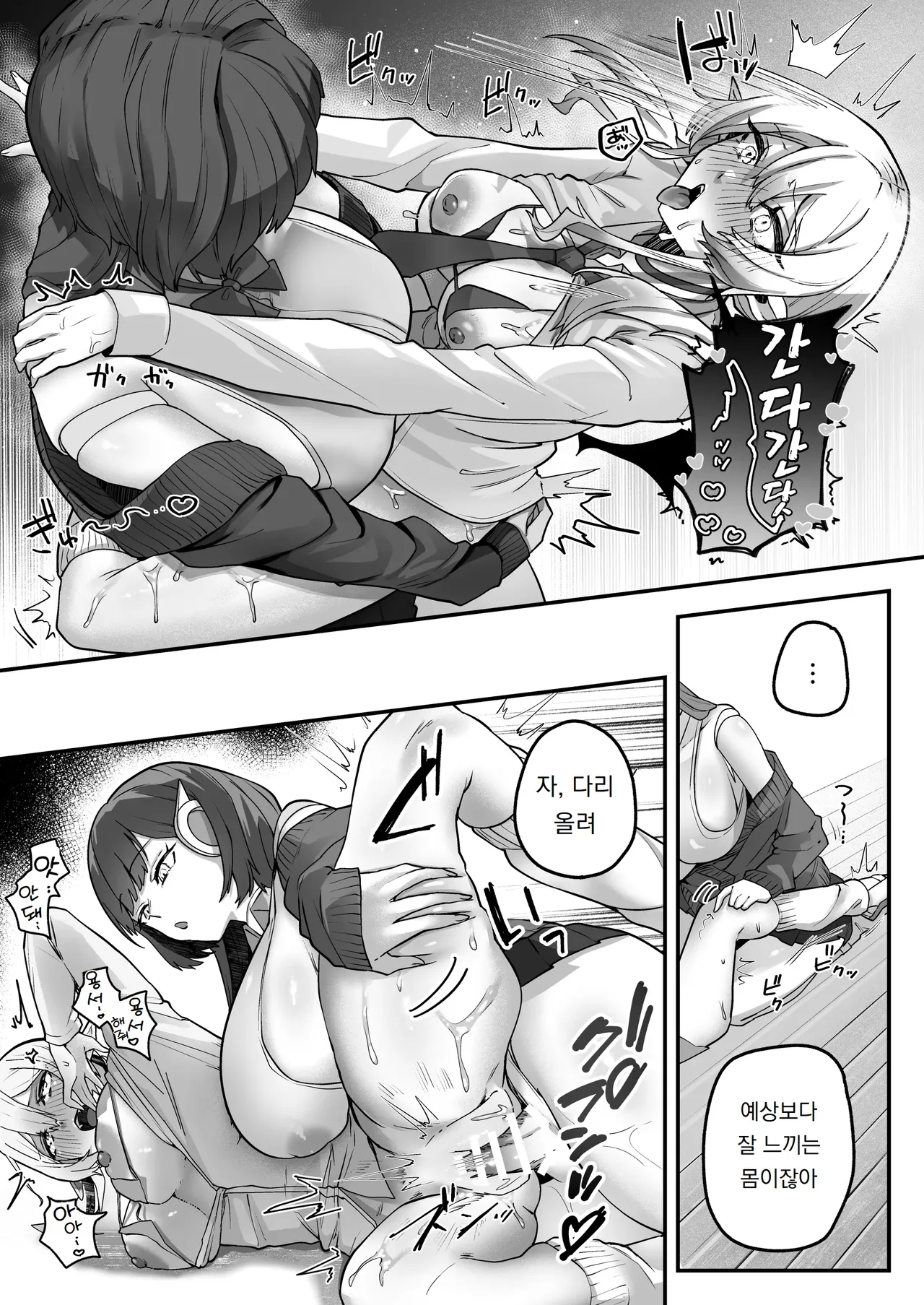 [Shafutsutei Shoudoku (Byakudan)] Houkago, Android to Succubus wa. | 방과 후, 안드로이드와 서큐버스는. [Korean] [도레솔] [Digital] 图片编号 22