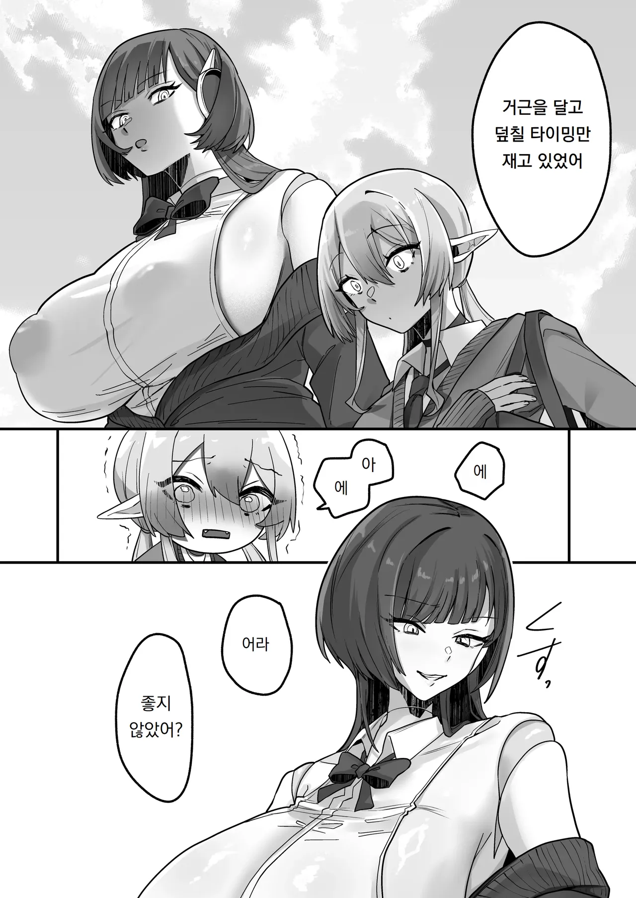 [Shafutsutei Shoudoku (Byakudan)] Houkago, Android to Succubus wa. | 방과 후, 안드로이드와 서큐버스는. [Korean] [도레솔] [Digital] 图片编号 35