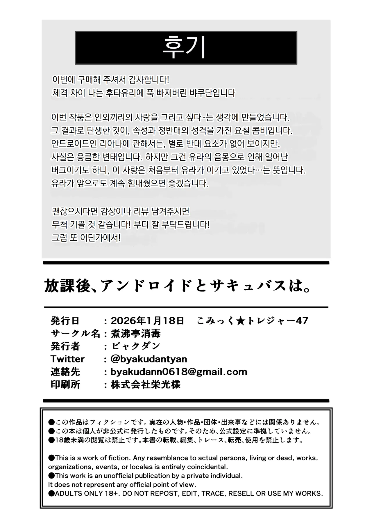 [Shafutsutei Shoudoku (Byakudan)] Houkago, Android to Succubus wa. | 방과 후, 안드로이드와 서큐버스는. [Korean] [도레솔] [Digital] 图片编号 37