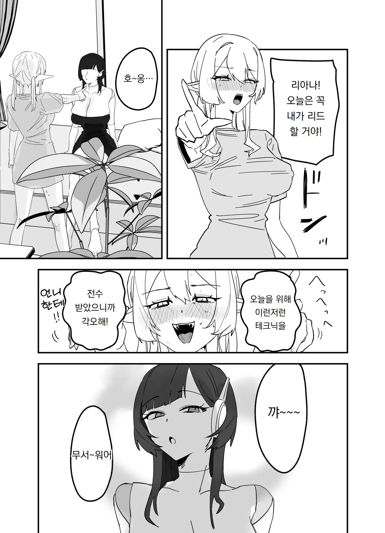 [Shafutsutei Shoudoku (Byakudan)] Houkago, Android to Succubus wa. | 방과 후, 안드로이드와 서큐버스는. [Korean] [도레솔] [Digital] 图片编号 42