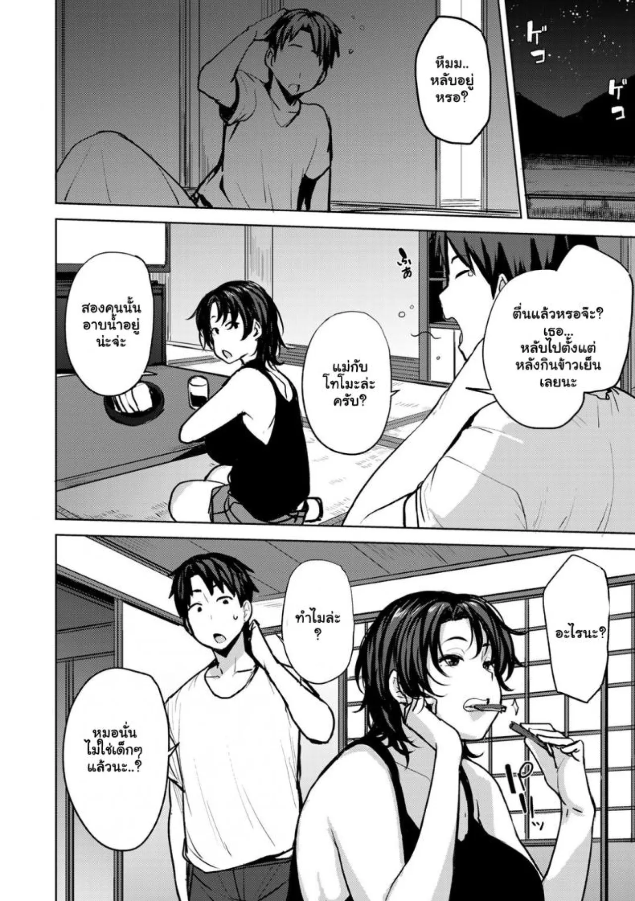 [Nanao Yukiji] Soubo Soukan [Thai] 图片编号 4