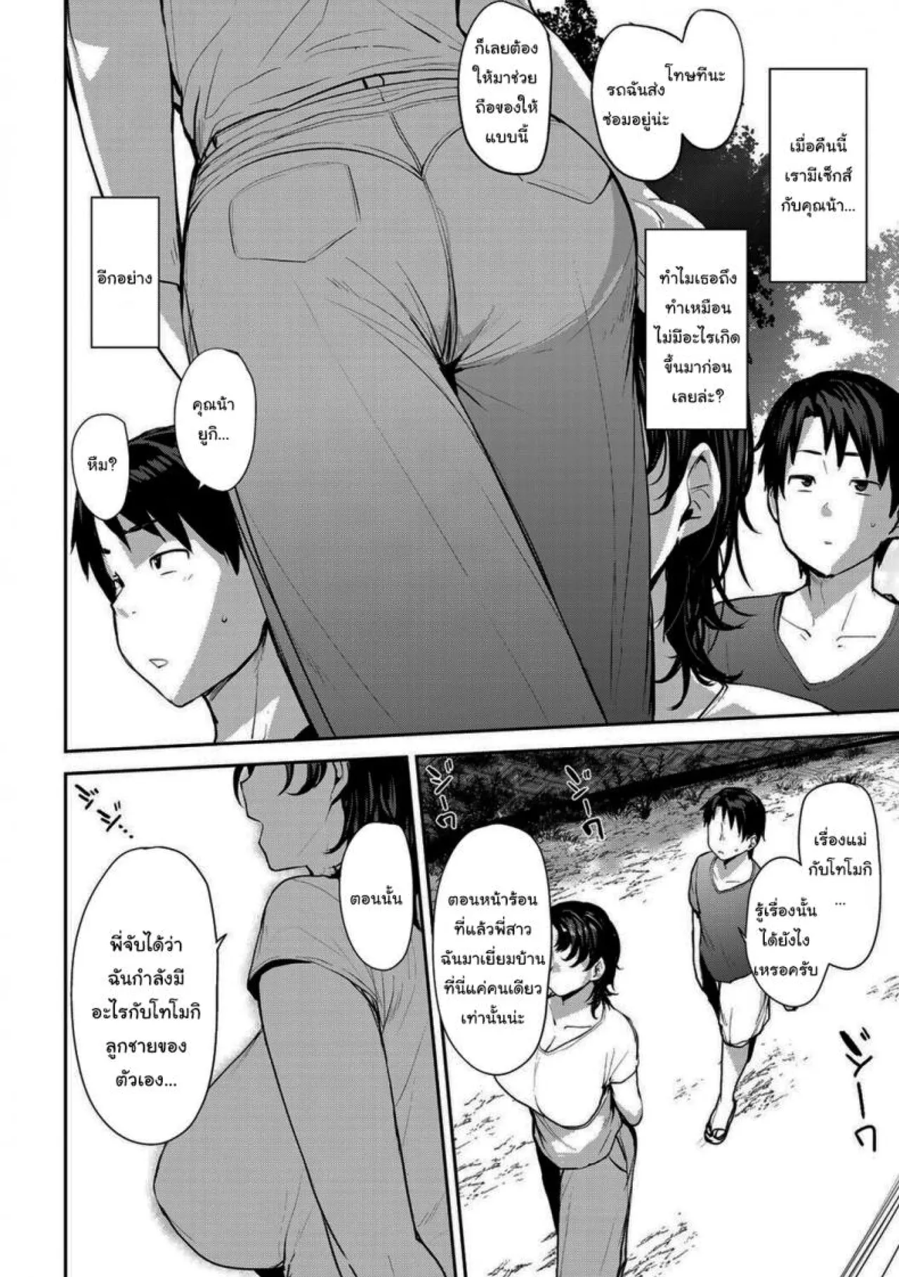 [Nanao Yukiji] Soubo Soukan [Thai] 图片编号 37