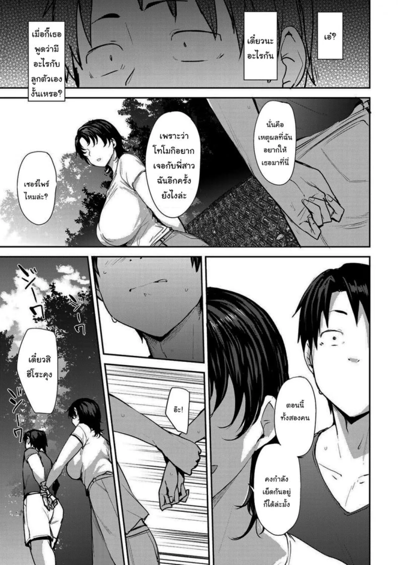 [Nanao Yukiji] Soubo Soukan [Thai] 图片编号 38