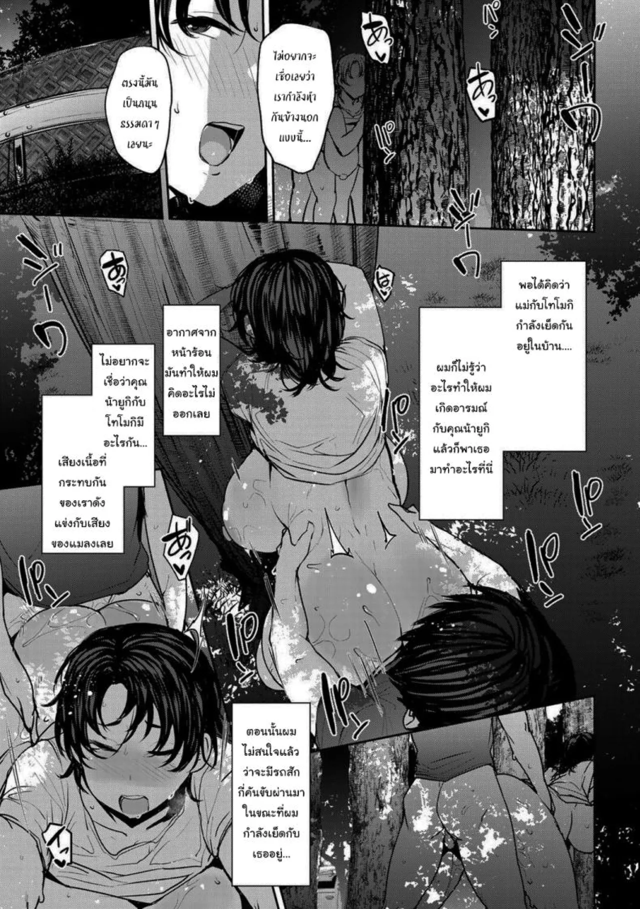 [Nanao Yukiji] Soubo Soukan [Thai] 图片编号 40