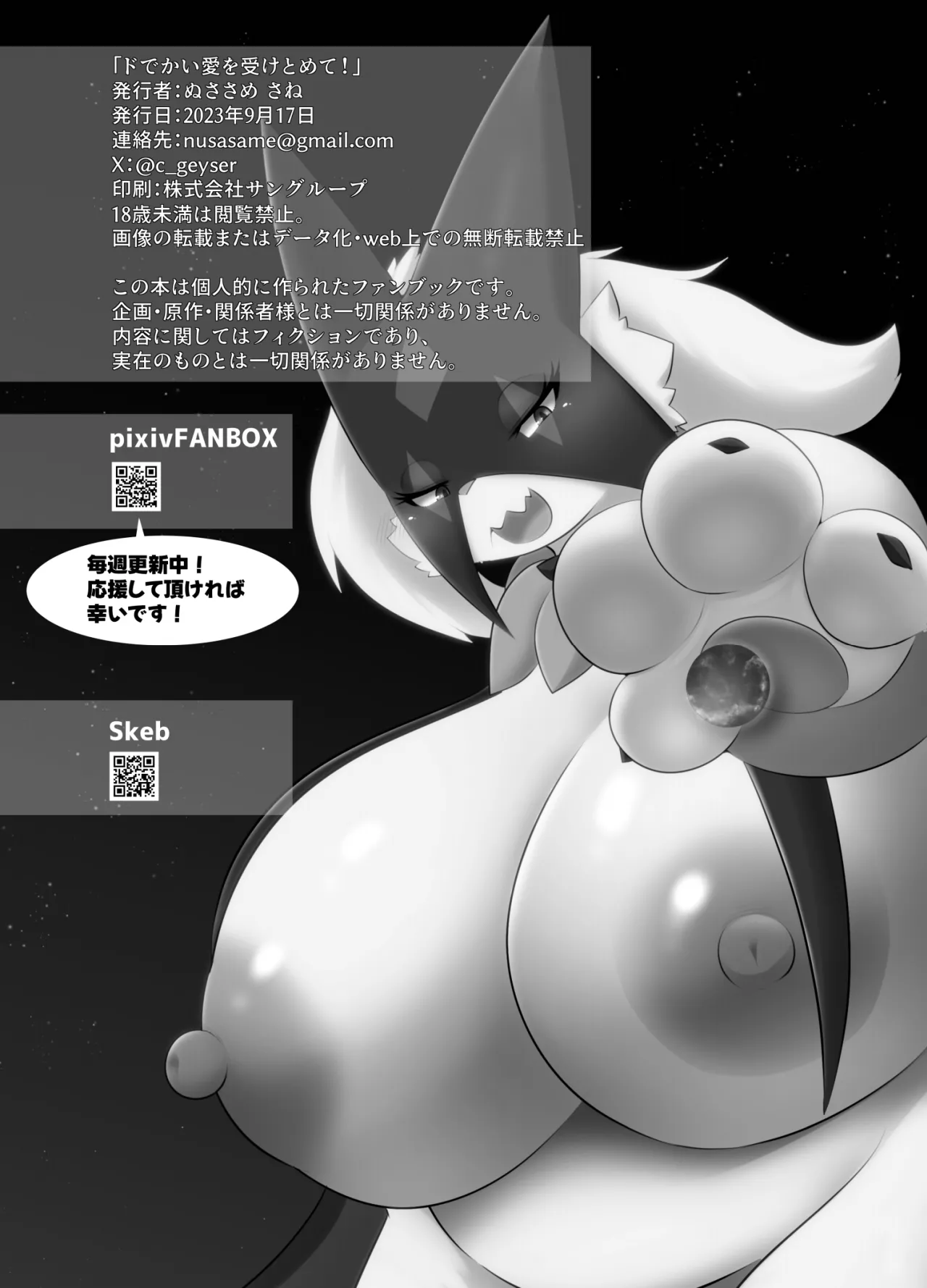 [Nusasame] Accept My Huge Love! 图片编号 18