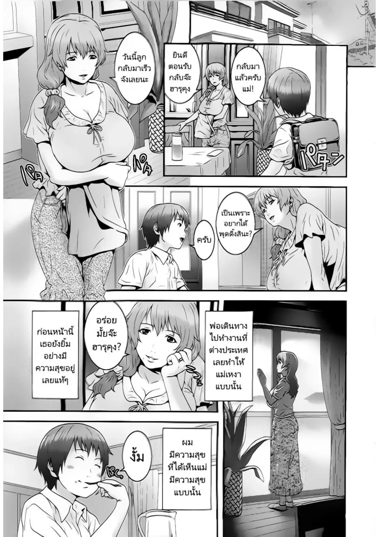 [Kawazuko Chouji] Zoku! Zoku! Mamanko (Mago Hame Jijii to Mama Mawashi) [Thai] 2eme image