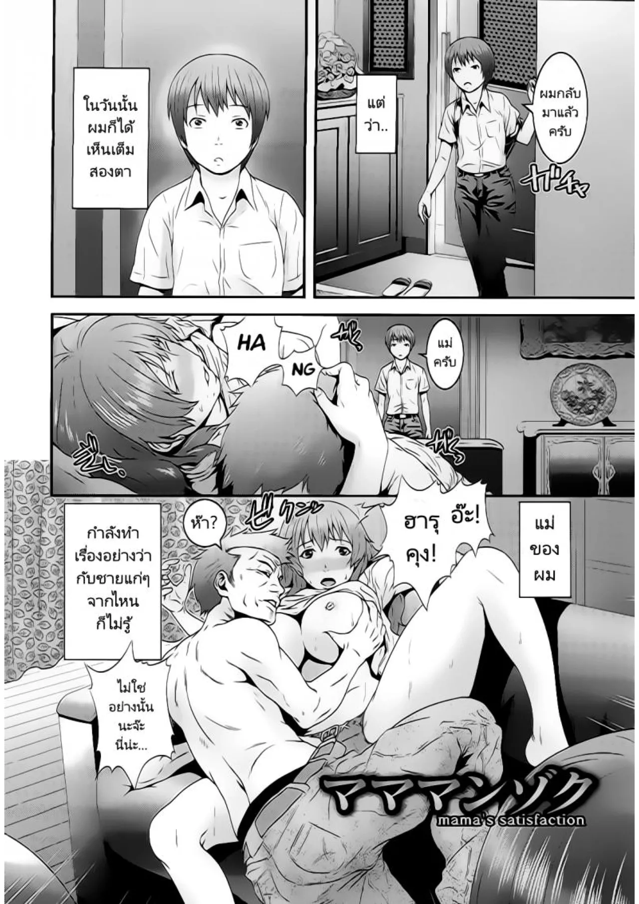 [Kawazuko Chouji] Zoku! Zoku! Mamanko (Mago Hame Jijii to Mama Mawashi) [Thai] 3eme image