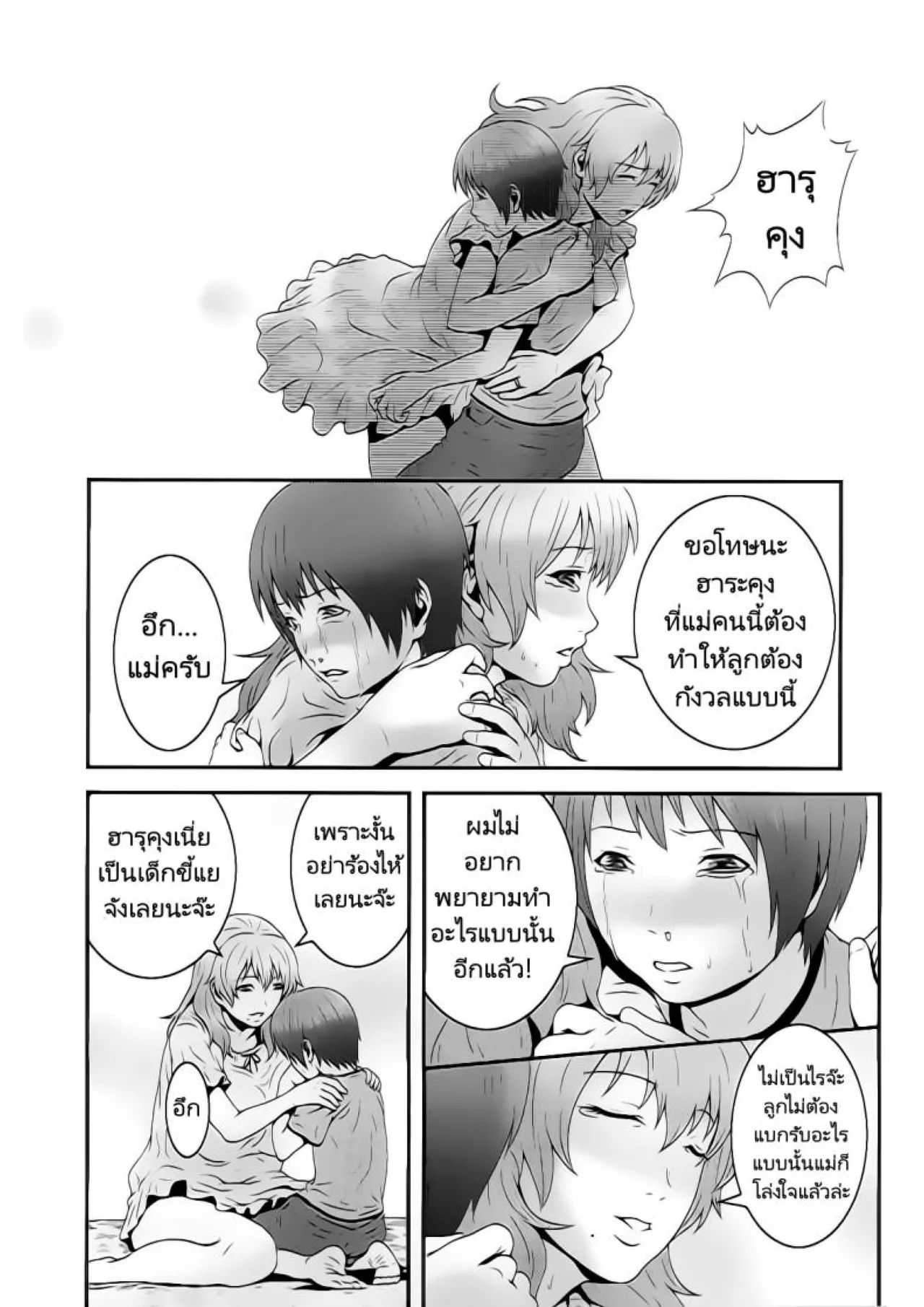 [Kawazuko Chouji] Zoku! Zoku! Mamanko (Mago Hame Jijii to Mama Mawashi) [Thai] 11eme image