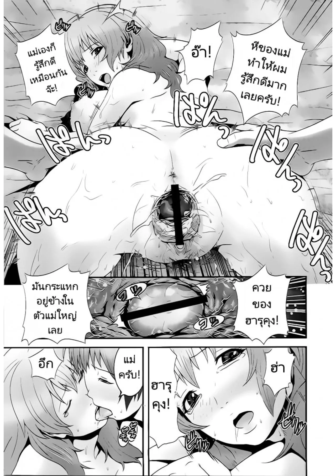 [Kawazuko Chouji] Zoku! Zoku! Mamanko (Mago Hame Jijii to Mama Mawashi) [Thai] 22eme image