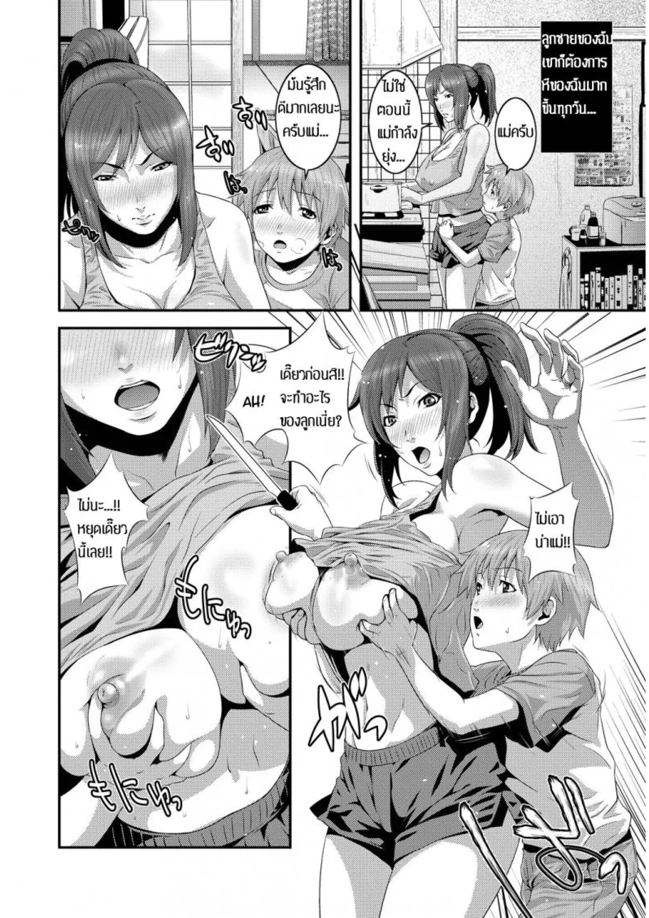 [Kawazuko Chouji] Zoku! Zoku! Mamanko (Mago Hame Jijii to Mama Mawashi) [Thai] 31eme image