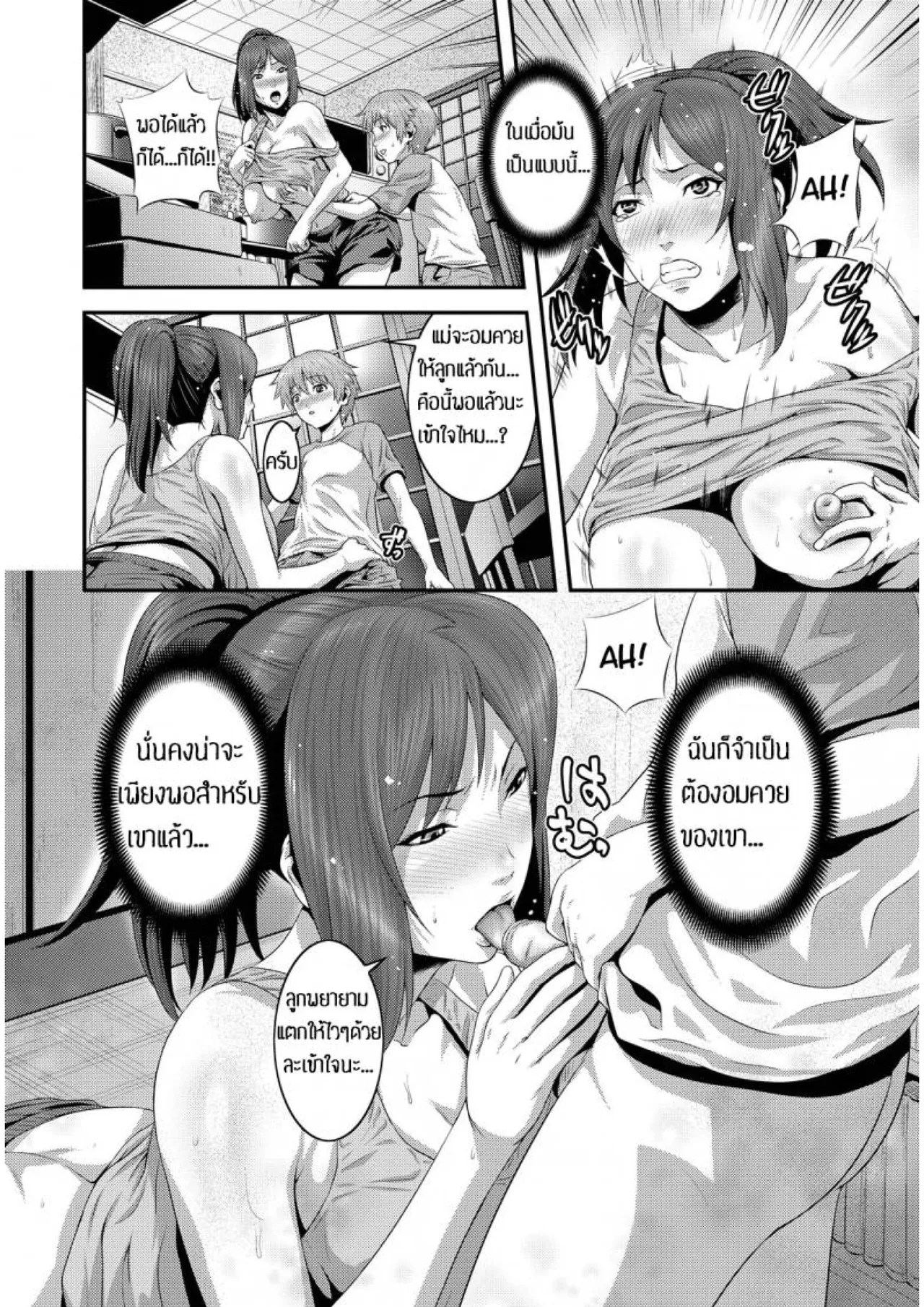 [Kawazuko Chouji] Zoku! Zoku! Mamanko (Mago Hame Jijii to Mama Mawashi) [Thai] 33eme image