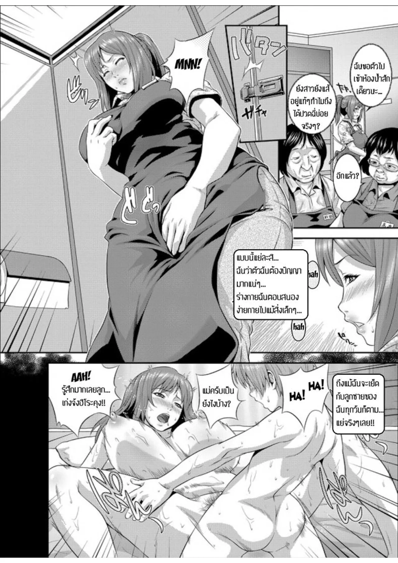 [Kawazuko Chouji] Zoku! Zoku! Mamanko (Mago Hame Jijii to Mama Mawashi) [Thai] 47eme image