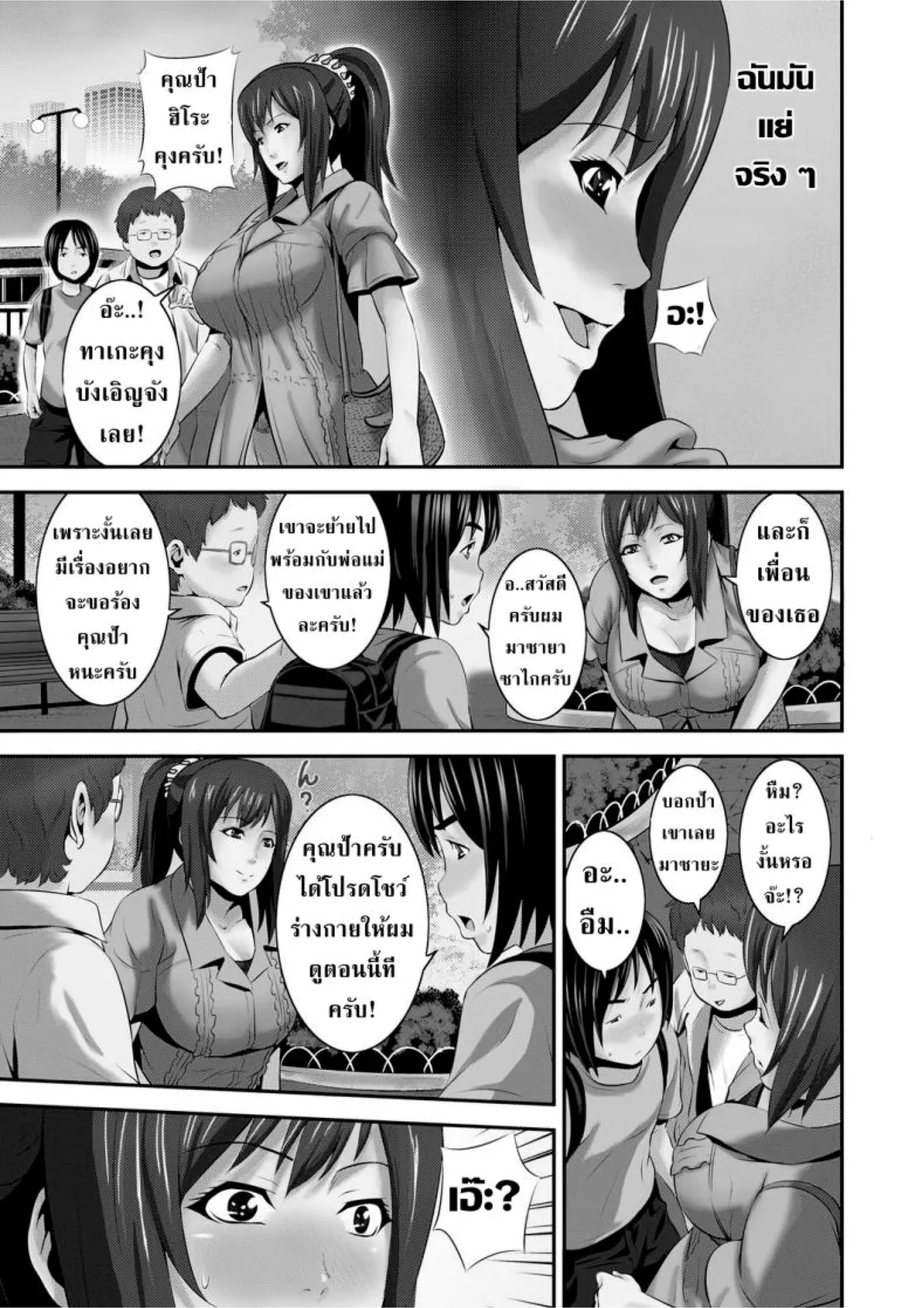 [Kawazuko Chouji] Zoku! Zoku! Mamanko (Mago Hame Jijii to Mama Mawashi) [Thai] 71eme image