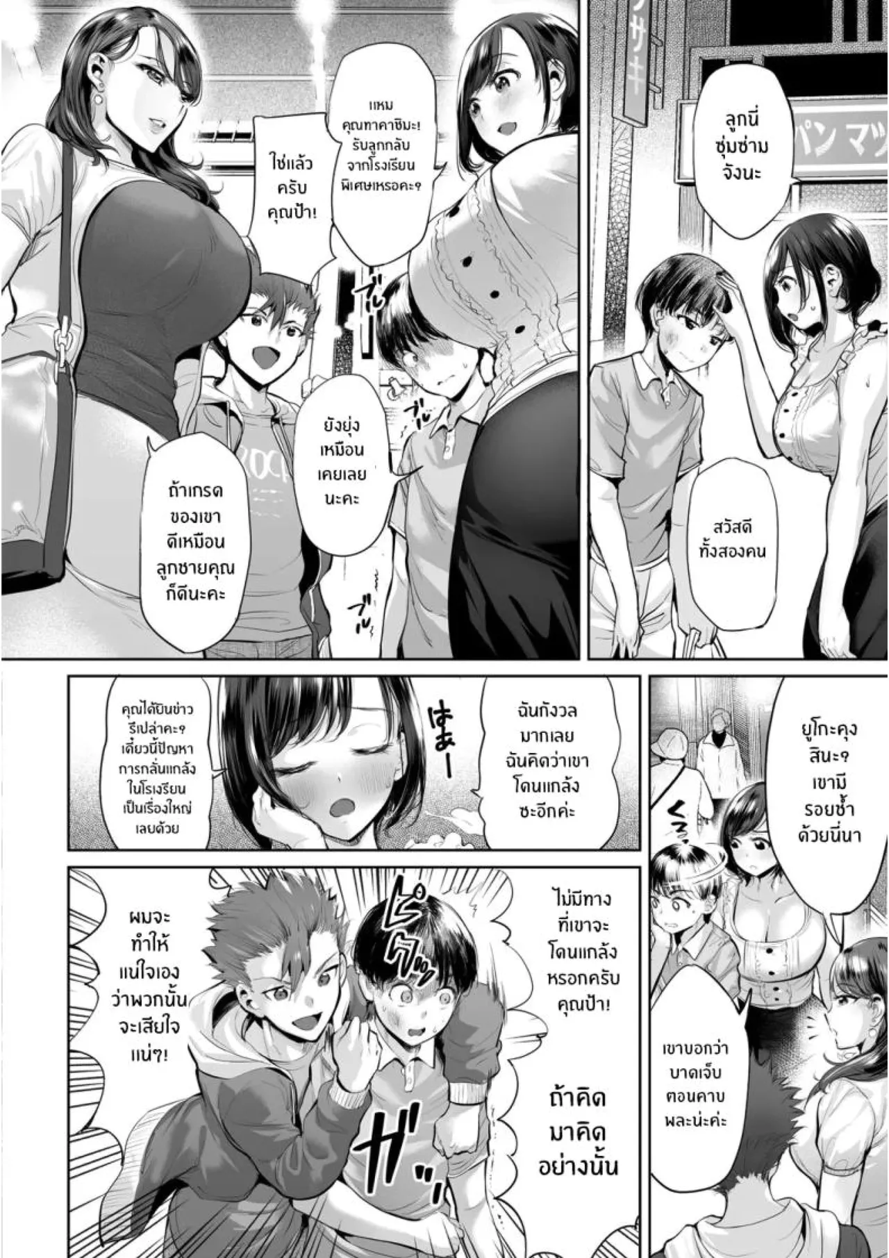 [Ere 2 Earo] Obasan to toutou [Thai] 3eme image