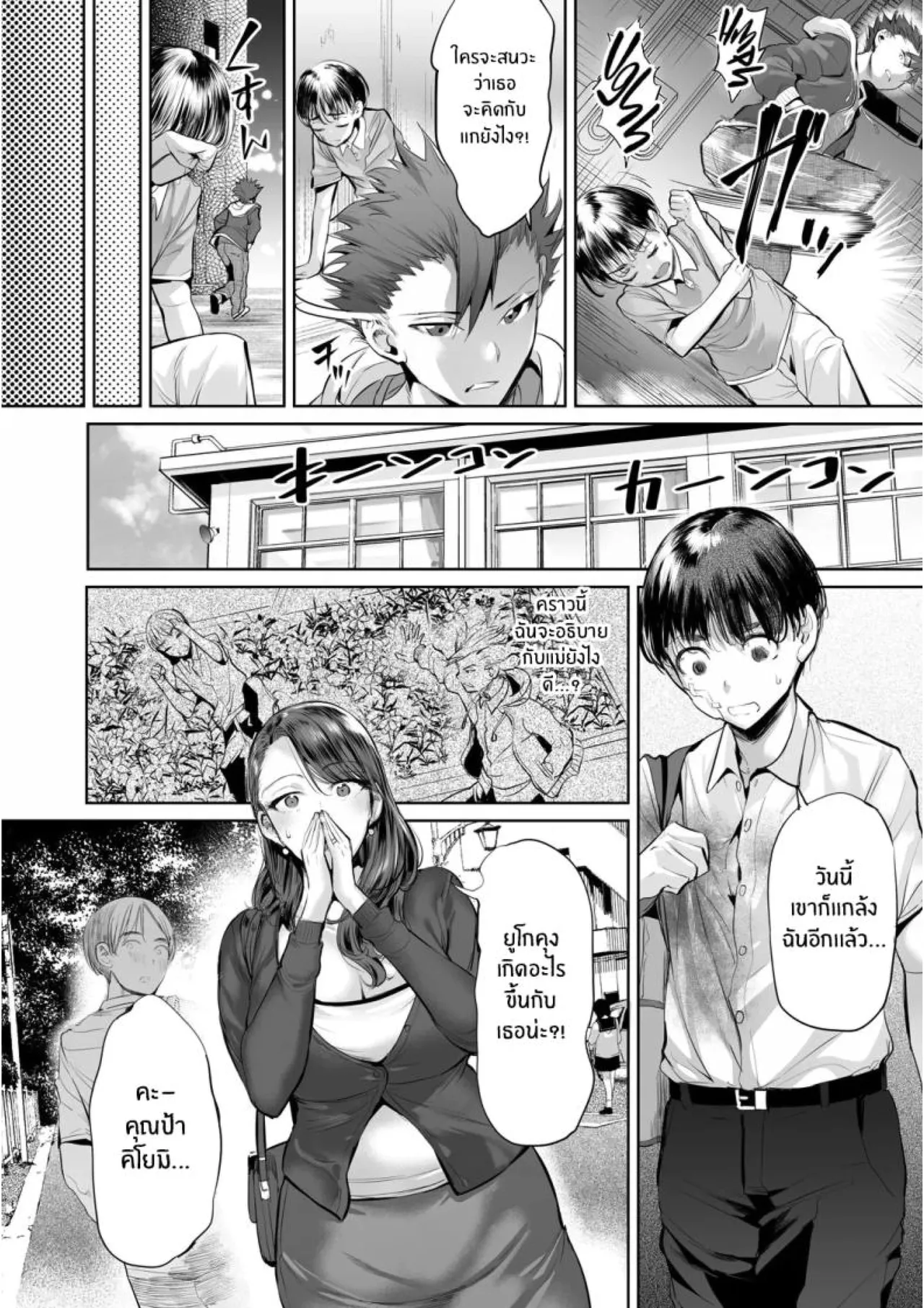 [Ere 2 Earo] Obasan to toutou [Thai] 5eme image