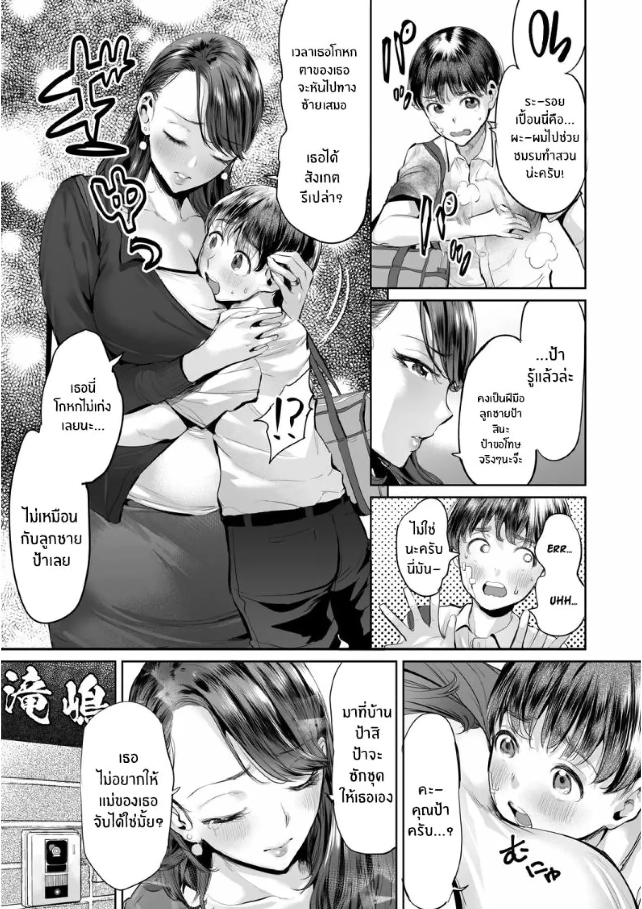 [Ere 2 Earo] Obasan to toutou [Thai] 6eme image