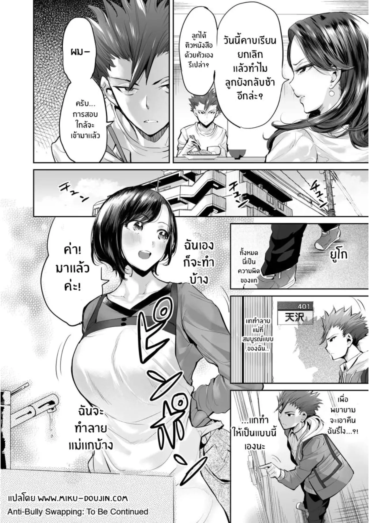 [Ere 2 Earo] Obasan to toutou [Thai] 23eme image