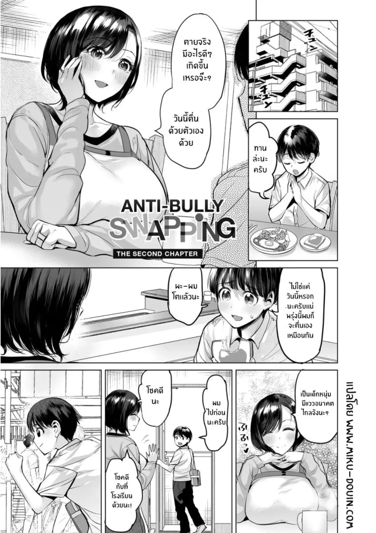 [Ere 2 Earo] Obasan to toutou [Thai] 24eme image