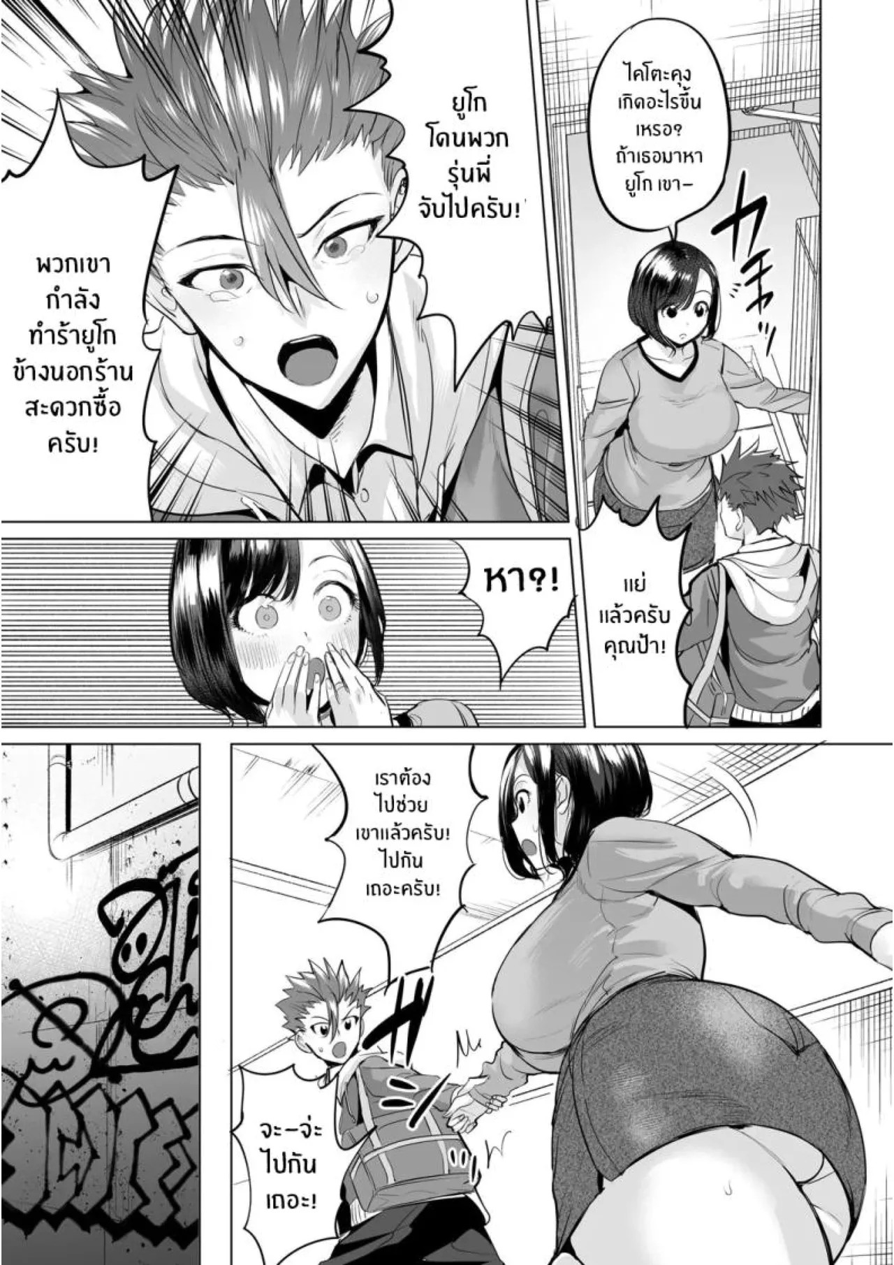 [Ere 2 Earo] Obasan to toutou [Thai] 26eme image