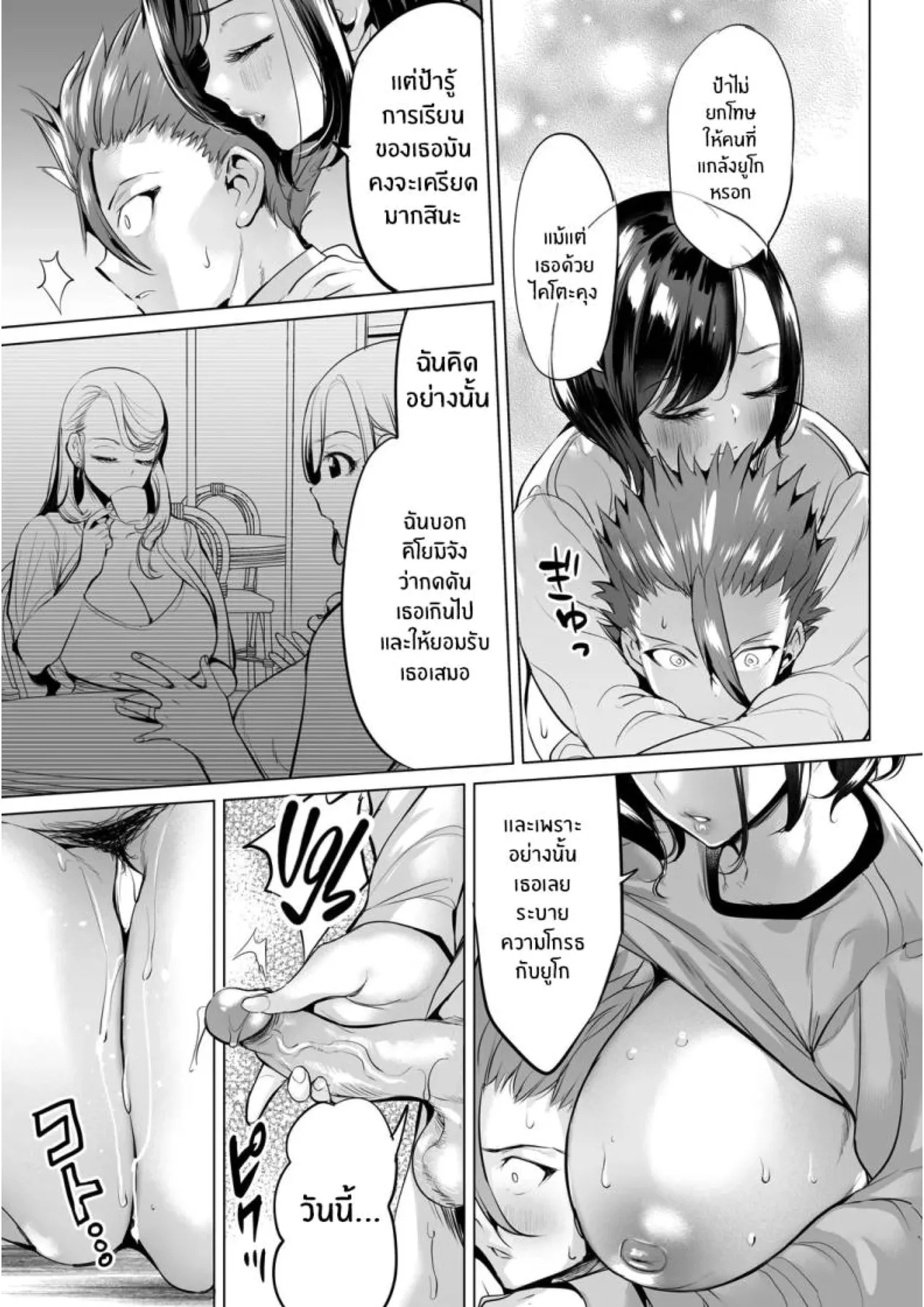 [Ere 2 Earo] Obasan to toutou [Thai] 36eme image