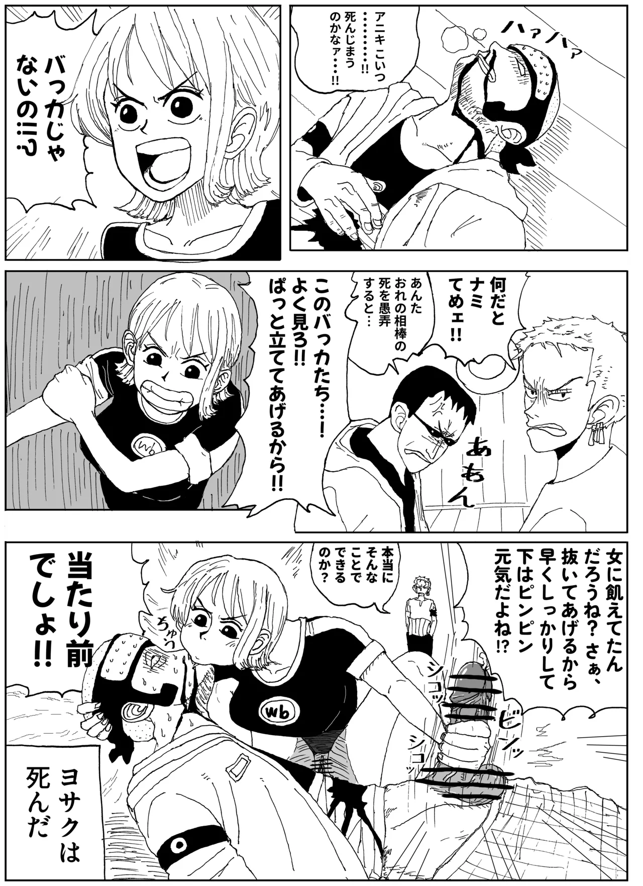 [Dutch] Nami and the Straw Hat Pirates (One Piece) 8eme image