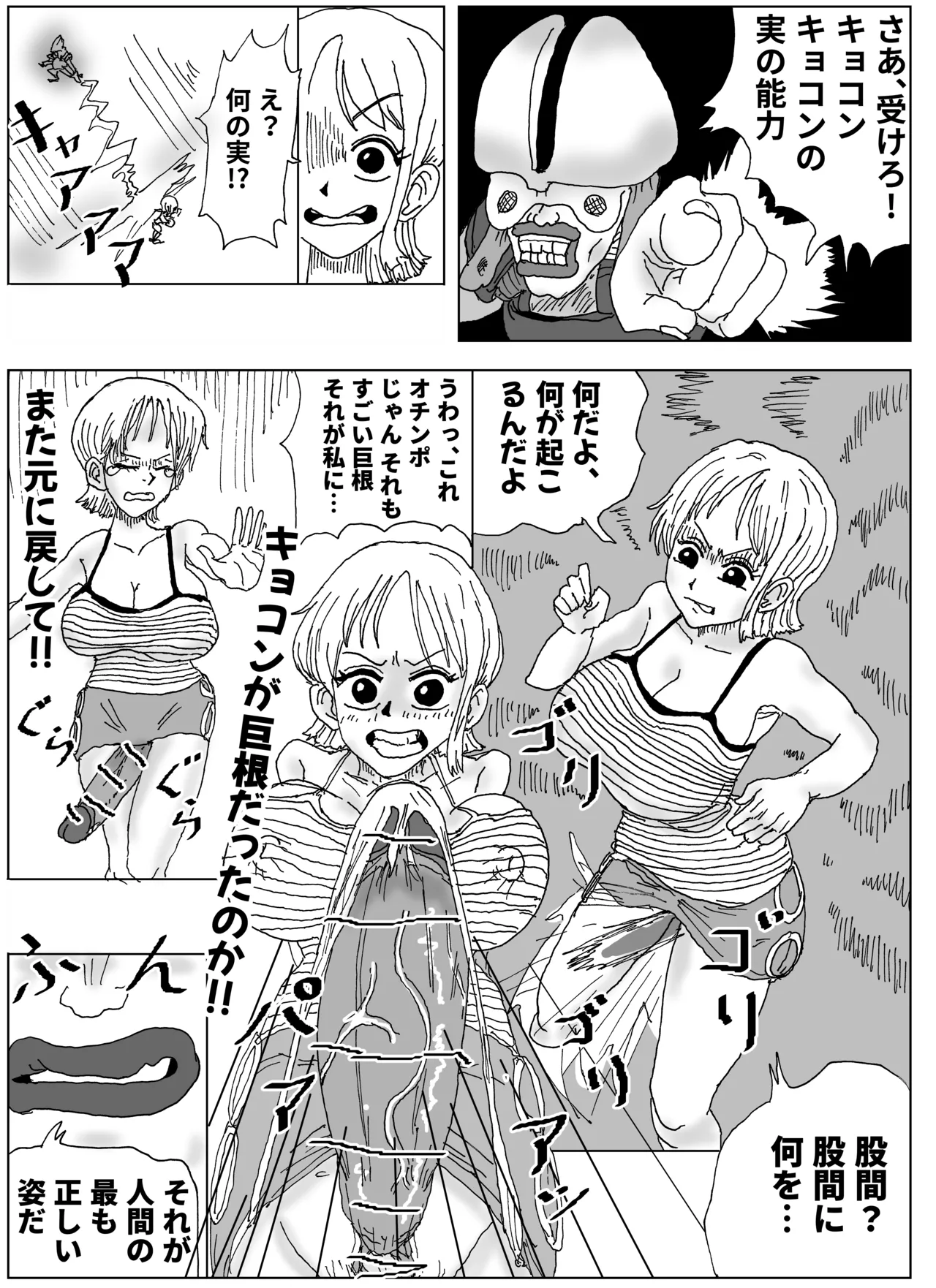 [Dutch] Nami and the Straw Hat Pirates (One Piece) 15eme image