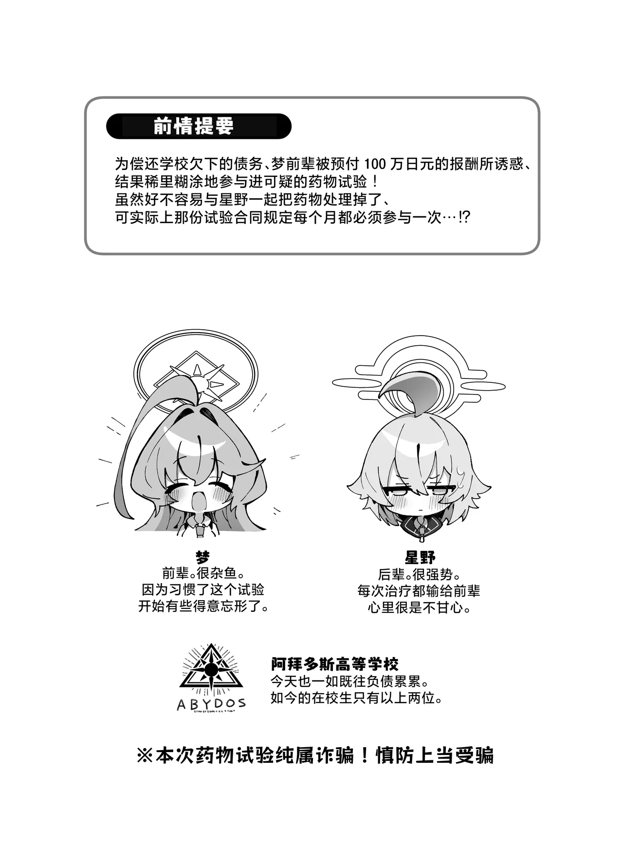 [Nostalgic Color (Kasuga Izure)] Yume Senpai no Futanari Yaku Chiken 3 ~Motto Motto Hoshino-chan to Issho!~ | 梦前辈的扶她药物小试验3 ~与小星野一起试验更多更多吧!~ (Blue Archive) [Chinese] [欶澜汉化组] [Digital] 图片编号 4