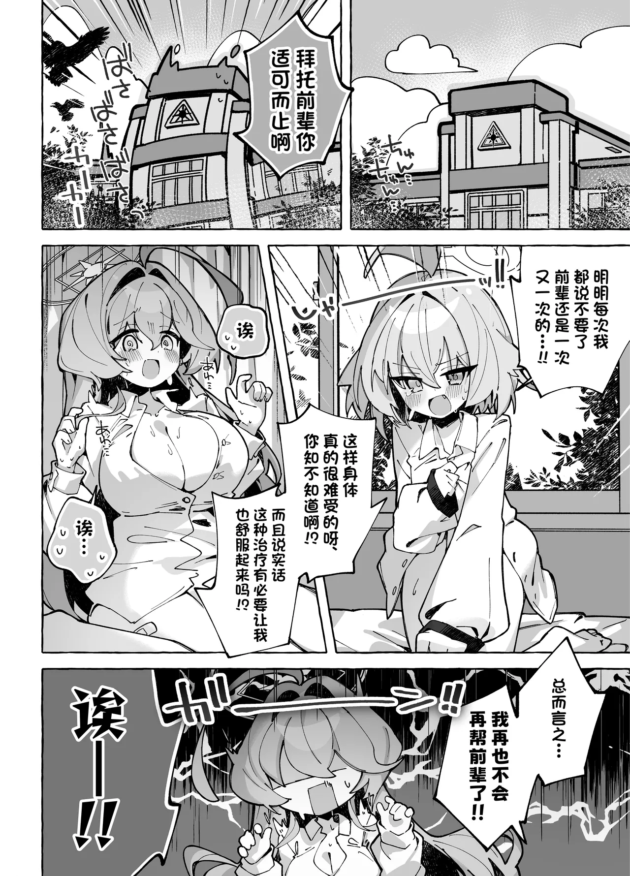 [Nostalgic Color (Kasuga Izure)] Yume Senpai no Futanari Yaku Chiken 3 ~Motto Motto Hoshino-chan to Issho!~ | 梦前辈的扶她药物小试验3 ~与小星野一起试验更多更多吧!~ (Blue Archive) [Chinese] [欶澜汉化组] [Digital] 图片编号 6