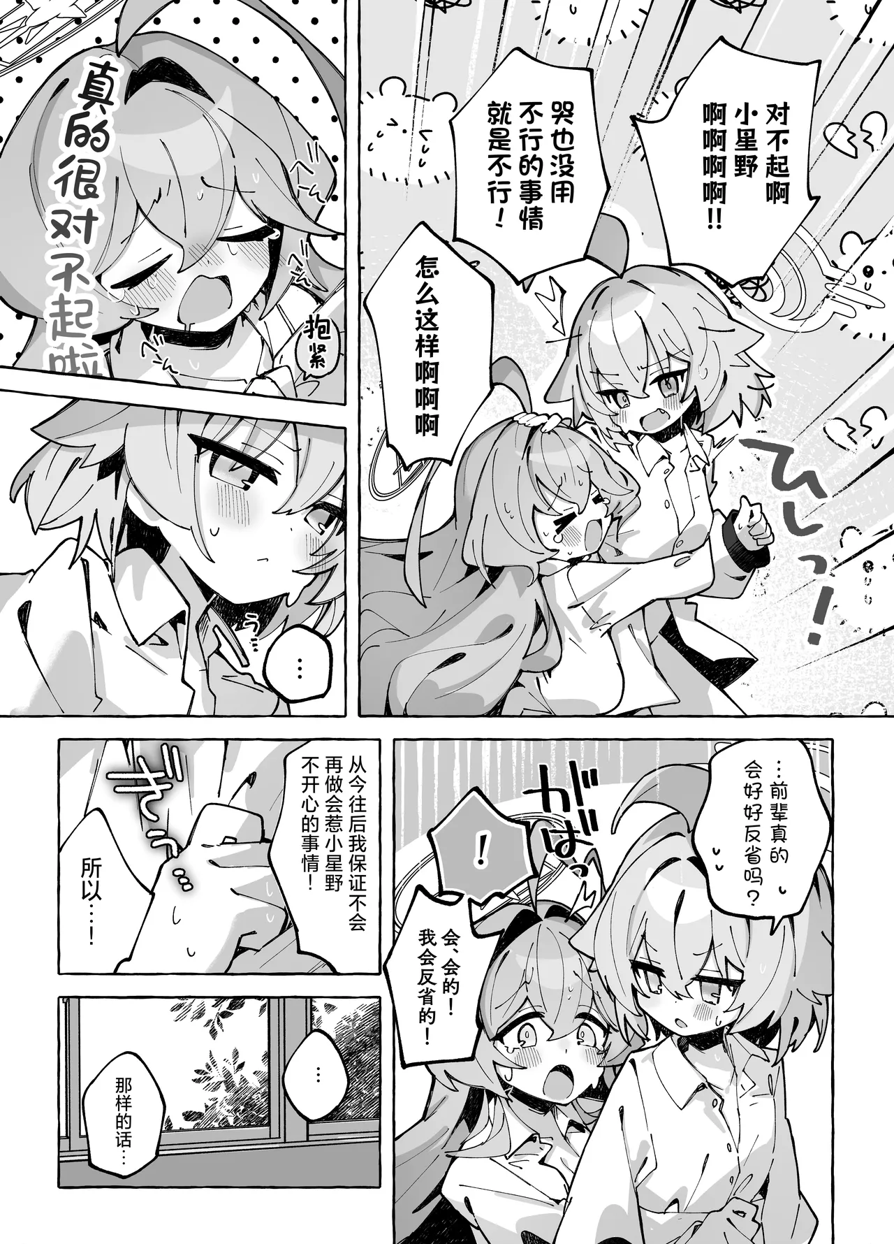 [Nostalgic Color (Kasuga Izure)] Yume Senpai no Futanari Yaku Chiken 3 ~Motto Motto Hoshino-chan to Issho!~ | 梦前辈的扶她药物小试验3 ~与小星野一起试验更多更多吧!~ (Blue Archive) [Chinese] [欶澜汉化组] [Digital] 图片编号 7