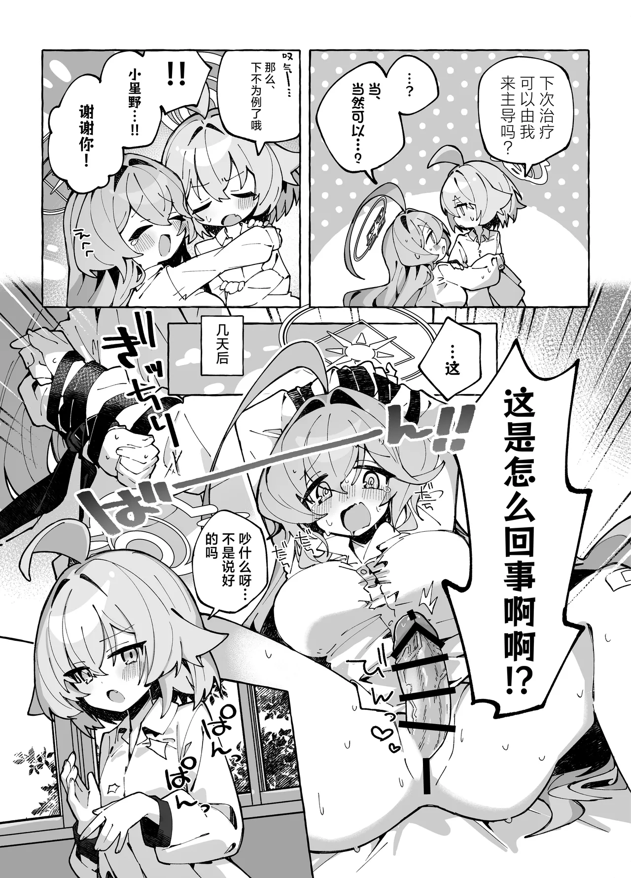 [Nostalgic Color (Kasuga Izure)] Yume Senpai no Futanari Yaku Chiken 3 ~Motto Motto Hoshino-chan to Issho!~ | 梦前辈的扶她药物小试验3 ~与小星野一起试验更多更多吧!~ (Blue Archive) [Chinese] [欶澜汉化组] [Digital] 图片编号 8