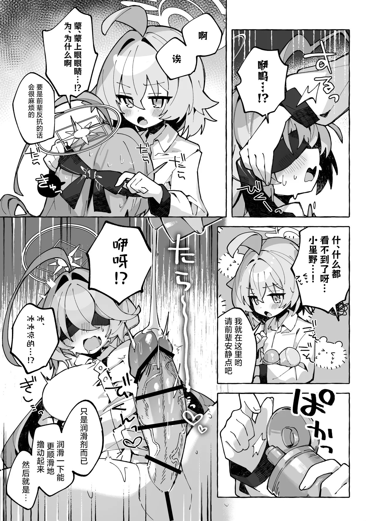 [Nostalgic Color (Kasuga Izure)] Yume Senpai no Futanari Yaku Chiken 3 ~Motto Motto Hoshino-chan to Issho!~ | 梦前辈的扶她药物小试验3 ~与小星野一起试验更多更多吧!~ (Blue Archive) [Chinese] [欶澜汉化组] [Digital] 图片编号 9