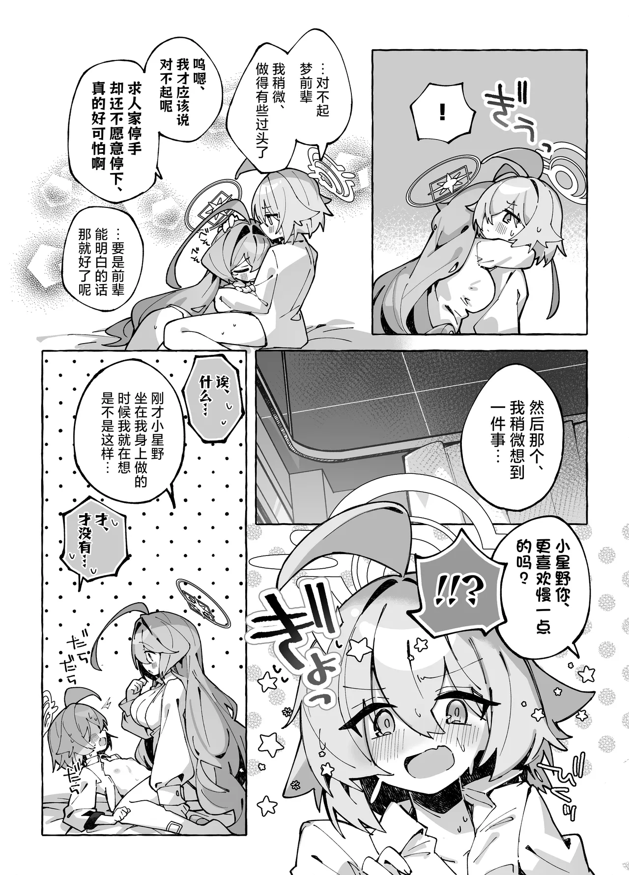 [Nostalgic Color (Kasuga Izure)] Yume Senpai no Futanari Yaku Chiken 3 ~Motto Motto Hoshino-chan to Issho!~ | 梦前辈的扶她药物小试验3 ~与小星野一起试验更多更多吧!~ (Blue Archive) [Chinese] [欶澜汉化组] [Digital] 图片编号 20