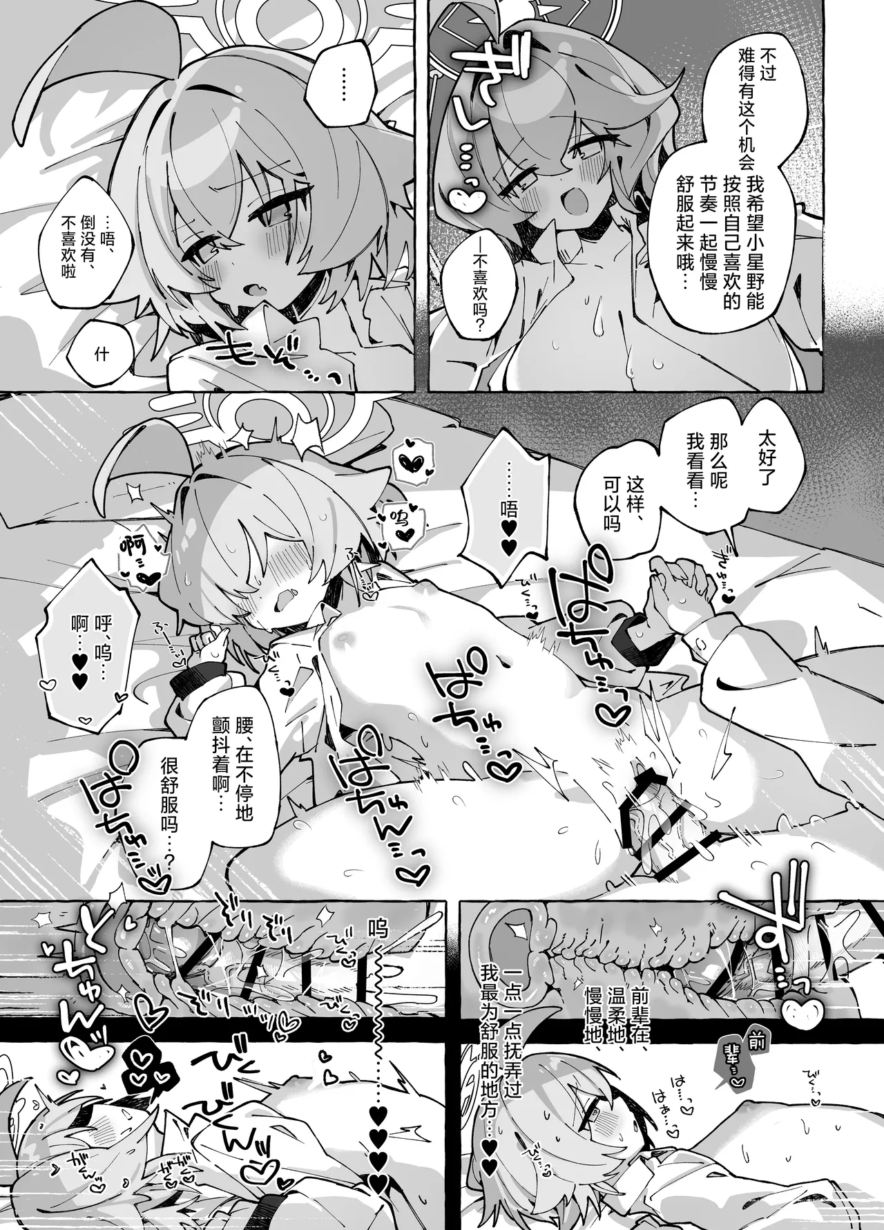 [Nostalgic Color (Kasuga Izure)] Yume Senpai no Futanari Yaku Chiken 3 ~Motto Motto Hoshino-chan to Issho!~ | 梦前辈的扶她药物小试验3 ~与小星野一起试验更多更多吧!~ (Blue Archive) [Chinese] [欶澜汉化组] [Digital] 图片编号 21