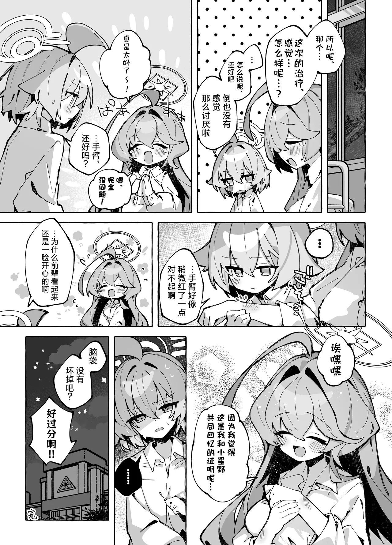 [Nostalgic Color (Kasuga Izure)] Yume Senpai no Futanari Yaku Chiken 3 ~Motto Motto Hoshino-chan to Issho!~ | 梦前辈的扶她药物小试验3 ~与小星野一起试验更多更多吧!~ (Blue Archive) [Chinese] [欶澜汉化组] [Digital] 图片编号 27