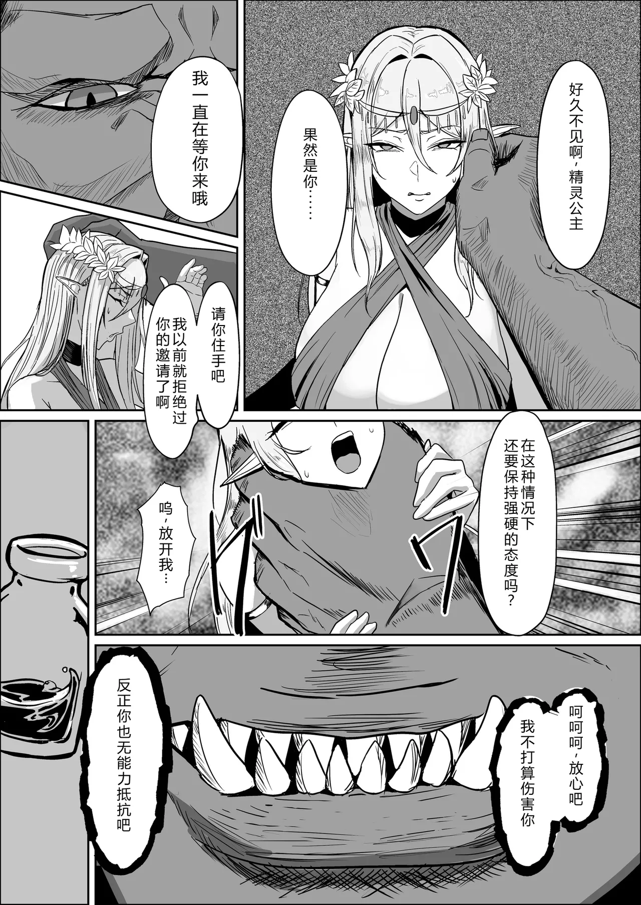 [Mainichi Angel] Torawareta Elf Touzen Seidorei no Kei [Chinese] [COW个人汉化] 이미지 번호 8