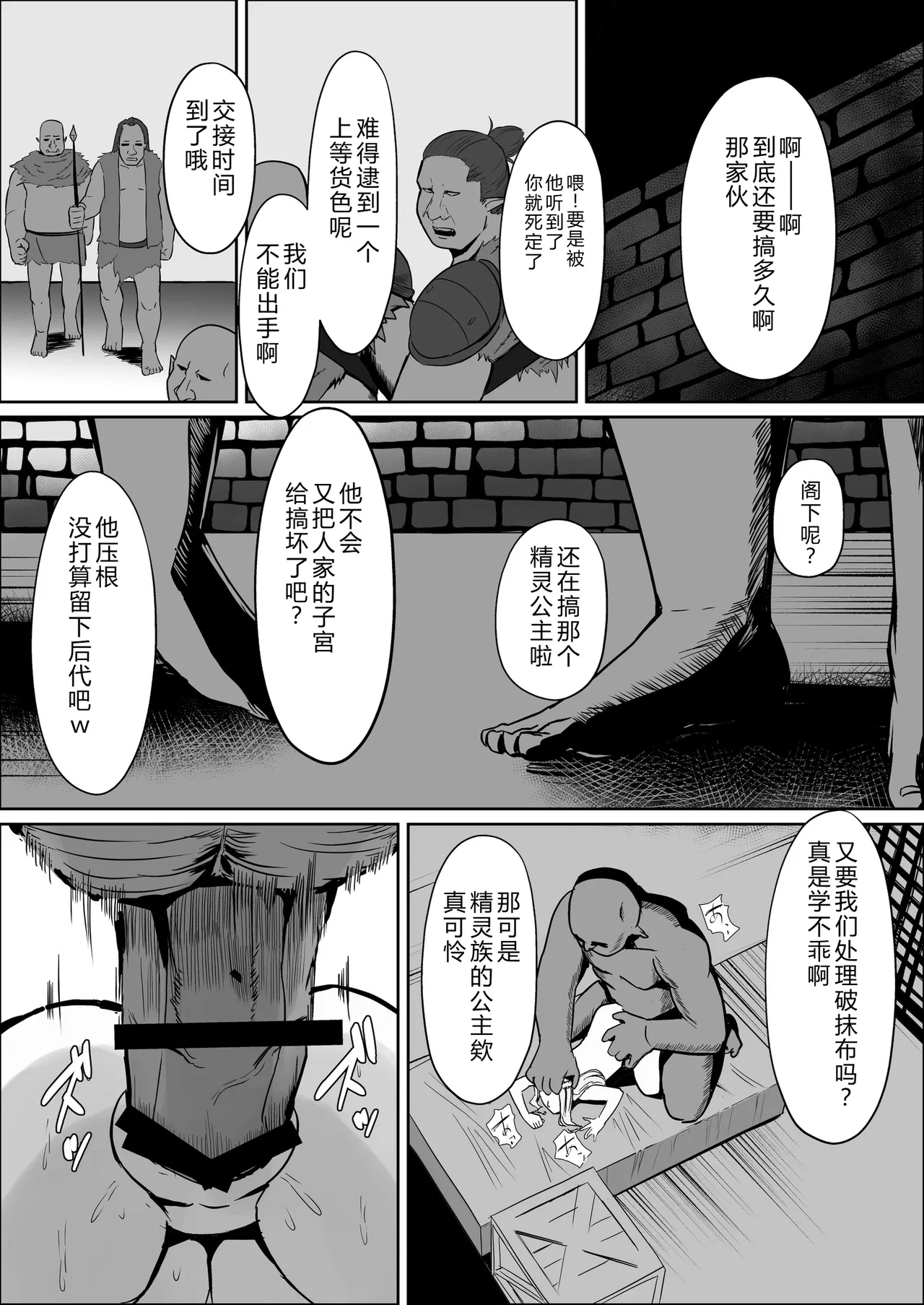 [Mainichi Angel] Torawareta Elf Touzen Seidorei no Kei [Chinese] [COW个人汉化] 이미지 번호 31