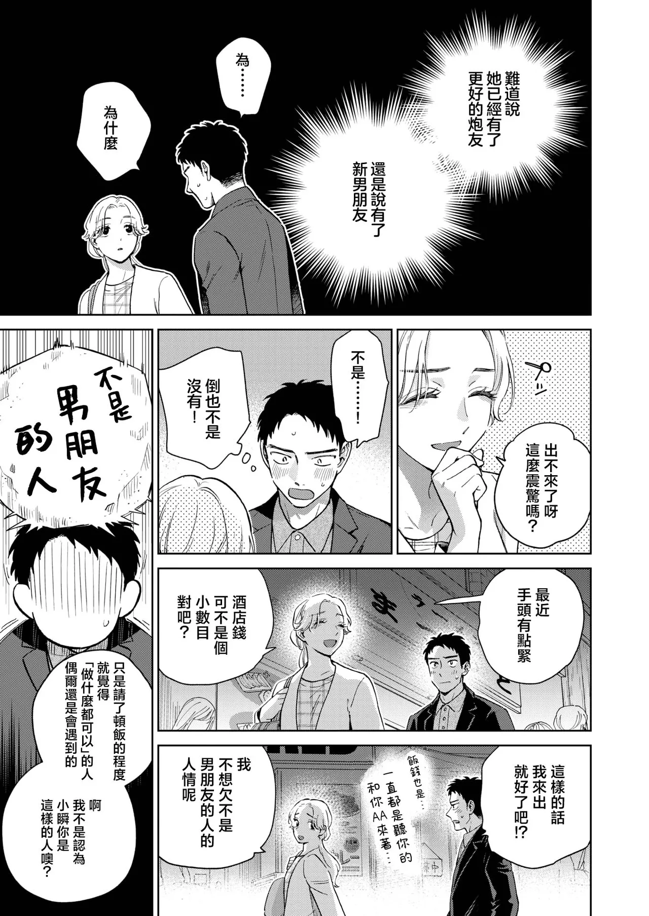 [Doranoyama]Migawari Weekend (COMIC Shitsurakuten 2026-04)[Chinese][摆烂吃瓜漢化][Digital] 图片编号 10