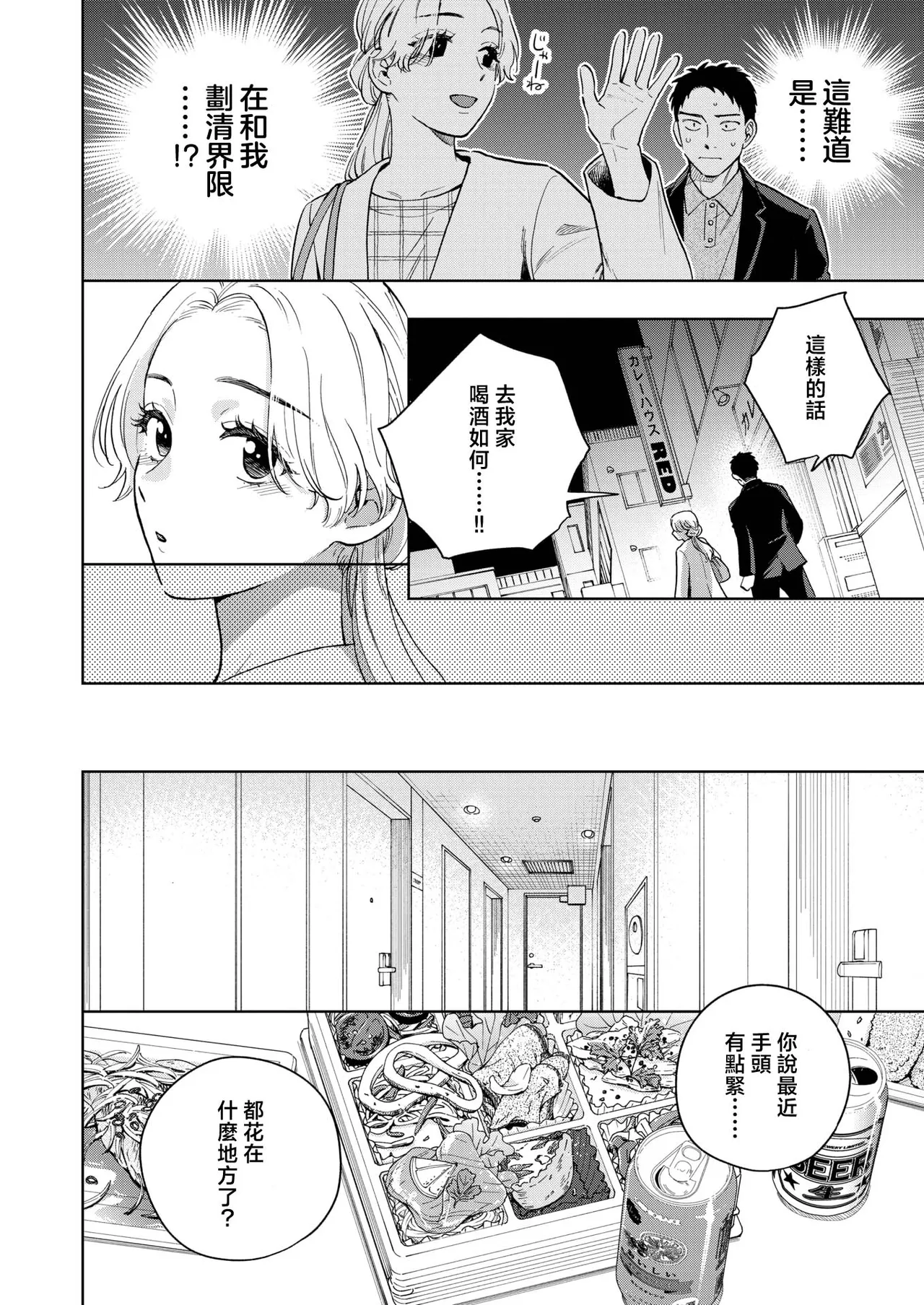 [Doranoyama]Migawari Weekend (COMIC Shitsurakuten 2026-04)[Chinese][摆烂吃瓜漢化][Digital] 图片编号 11