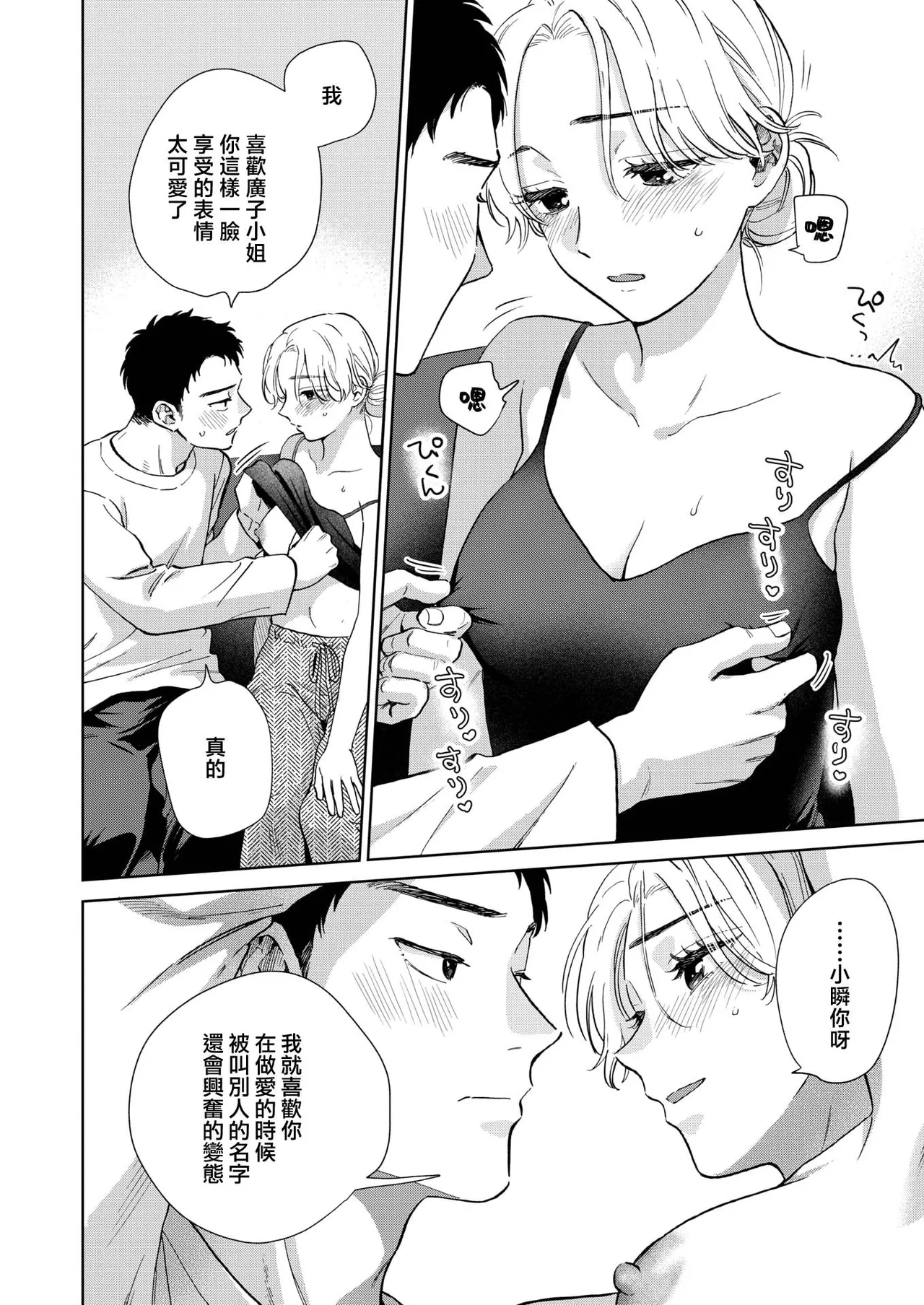 [Doranoyama]Migawari Weekend (COMIC Shitsurakuten 2026-04)[Chinese][摆烂吃瓜漢化][Digital] 图片编号 15