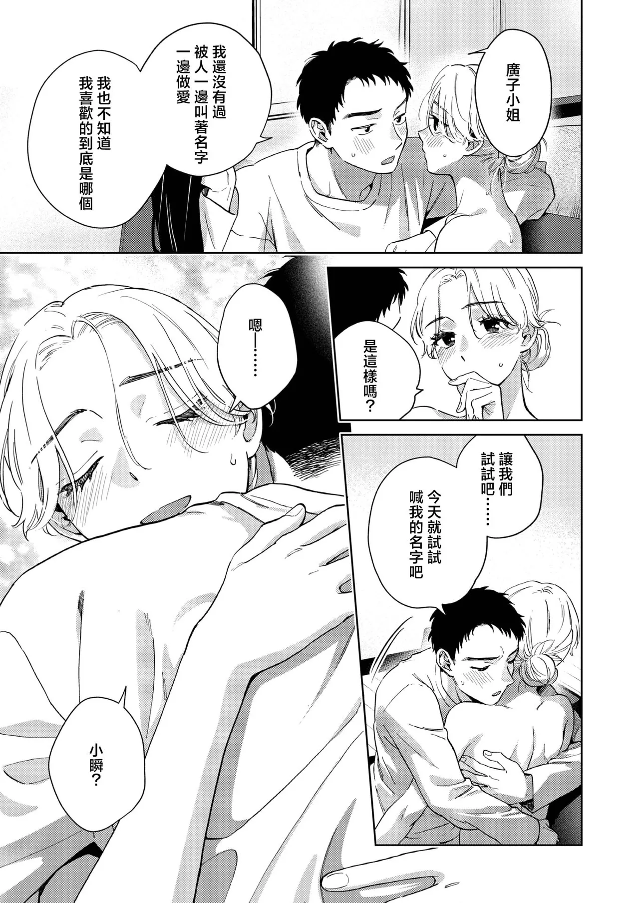 [Doranoyama]Migawari Weekend (COMIC Shitsurakuten 2026-04)[Chinese][摆烂吃瓜漢化][Digital] 图片编号 16