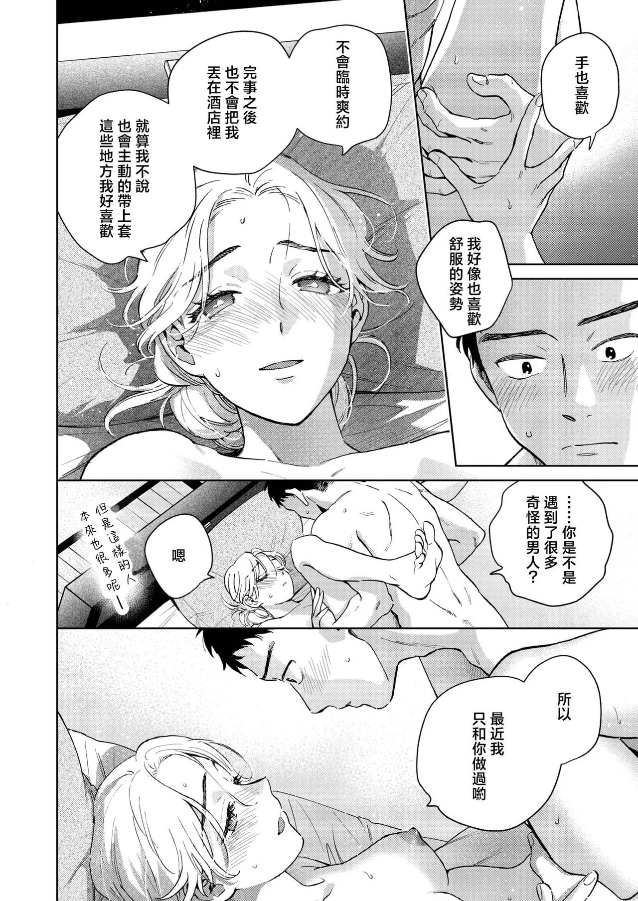 [Doranoyama]Migawari Weekend (COMIC Shitsurakuten 2026-04)[Chinese][摆烂吃瓜漢化][Digital] 图片编号 23